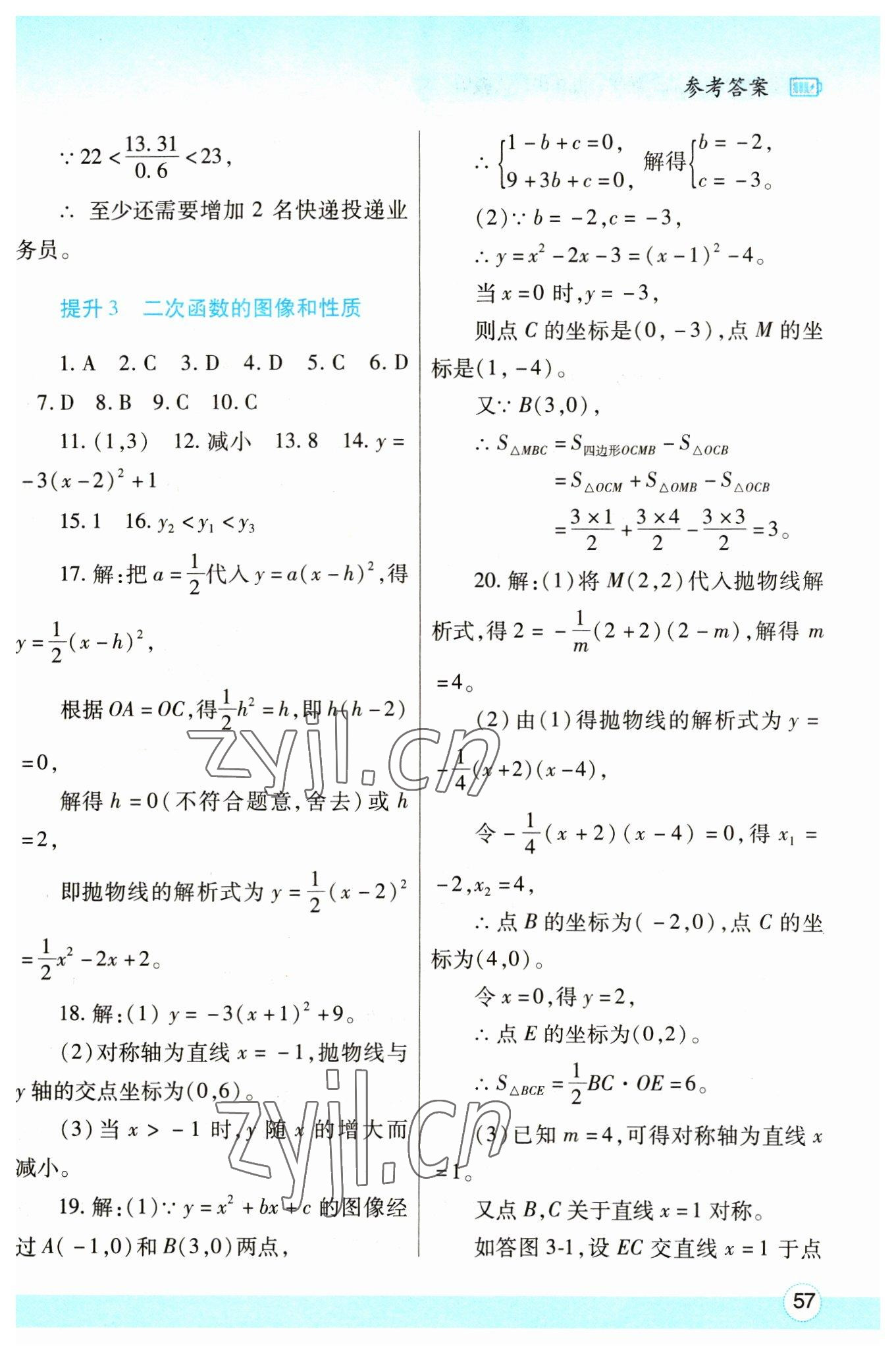 2023年寒假作业与生活陕西师范大学出版总社九年级数学人教版 第3页