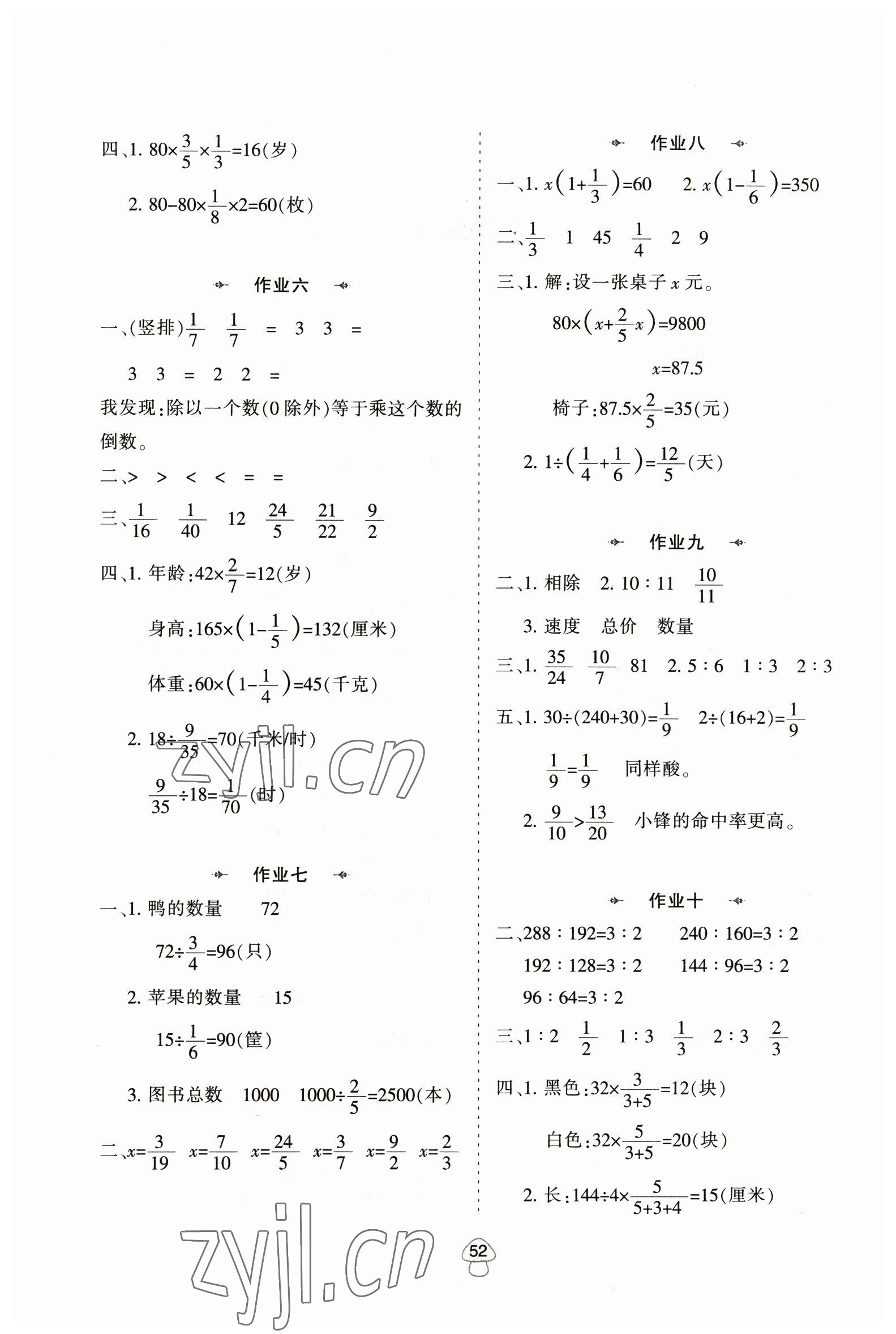 2023年寒假作业陕西人民教育出版社六年级数学人教版 第2页