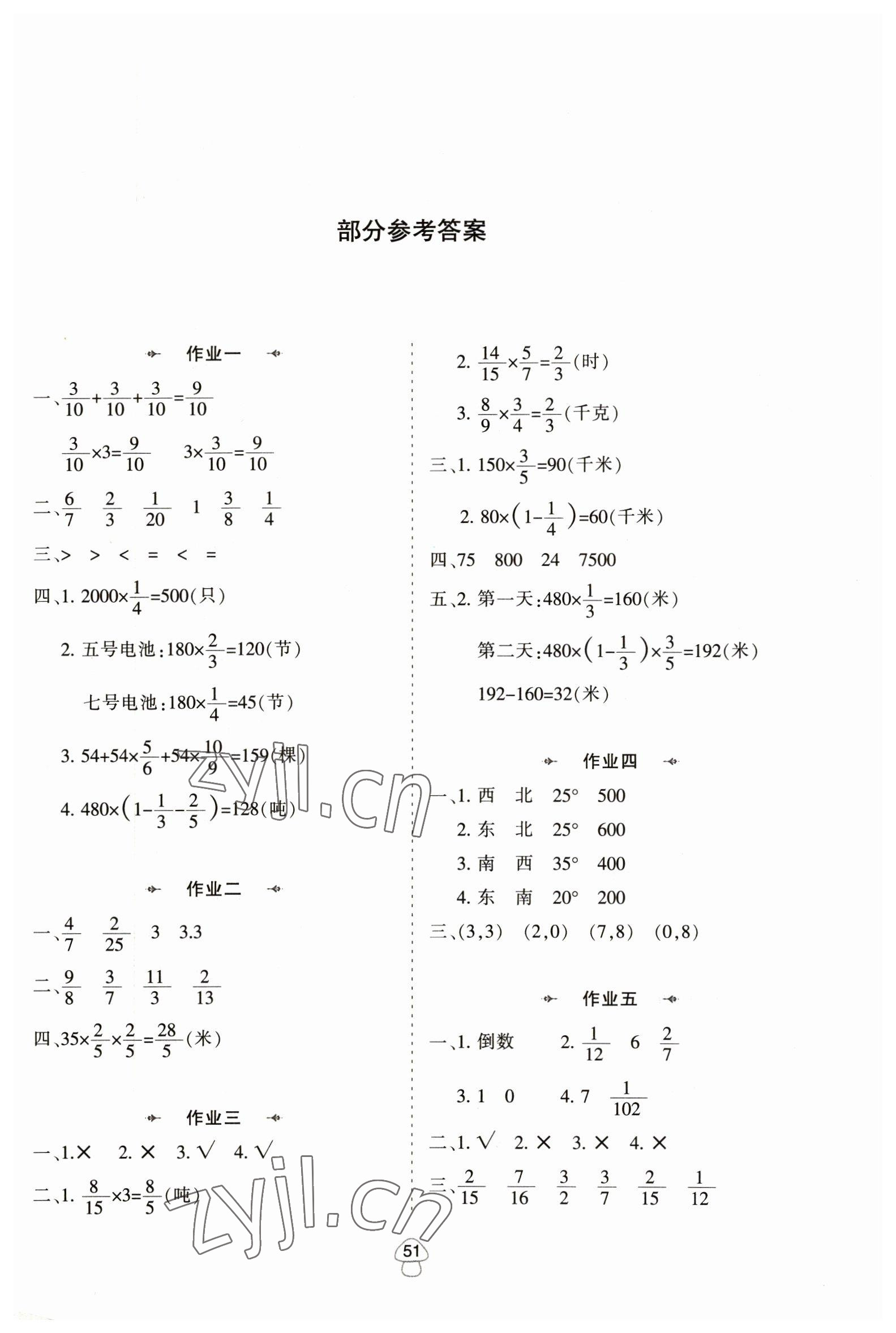 2023年寒假作業(yè)陜西人民教育出版社六年級(jí)數(shù)學(xué)人教版 第1頁(yè)