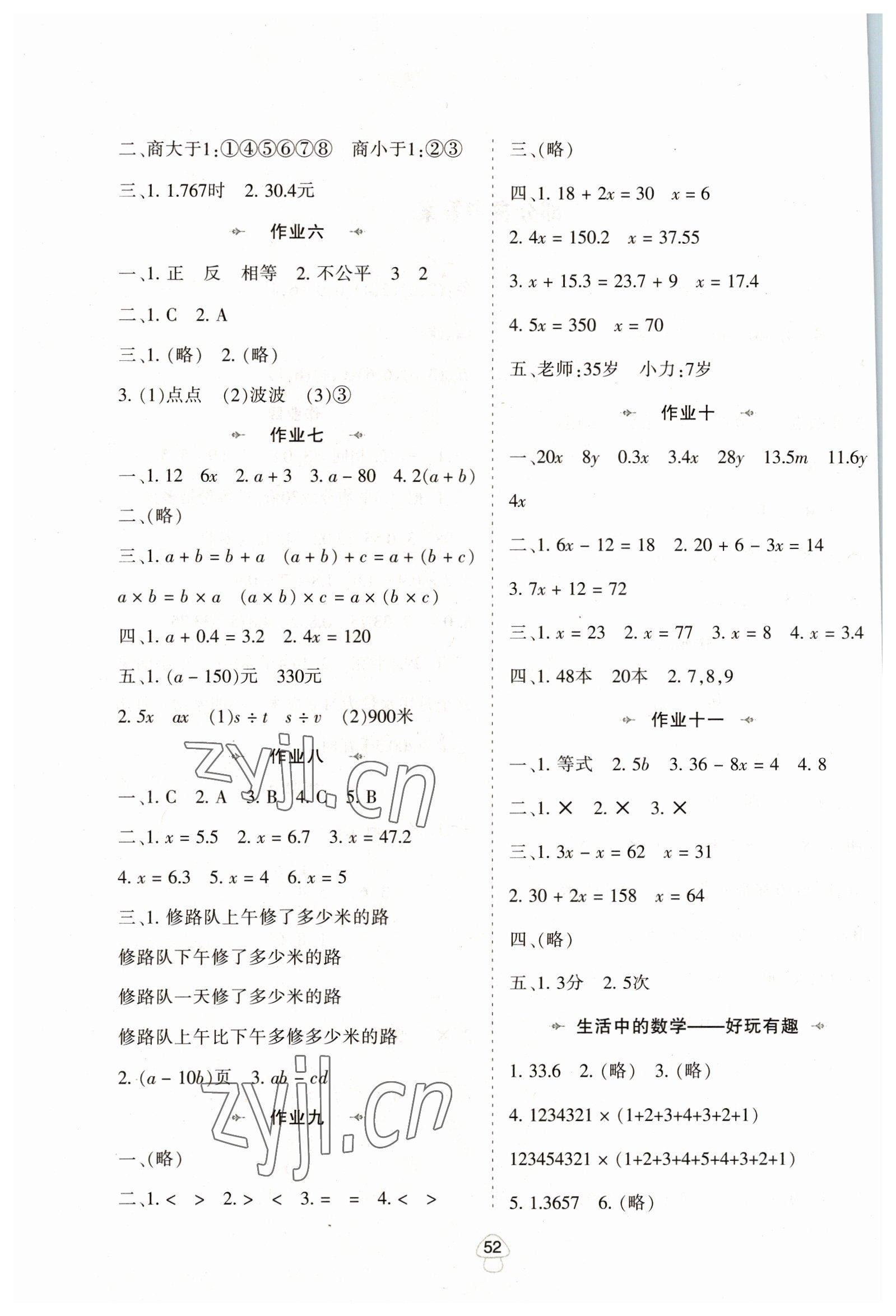 2023年寒假作业陕西人民教育出版社五年级数学人教版 第2页