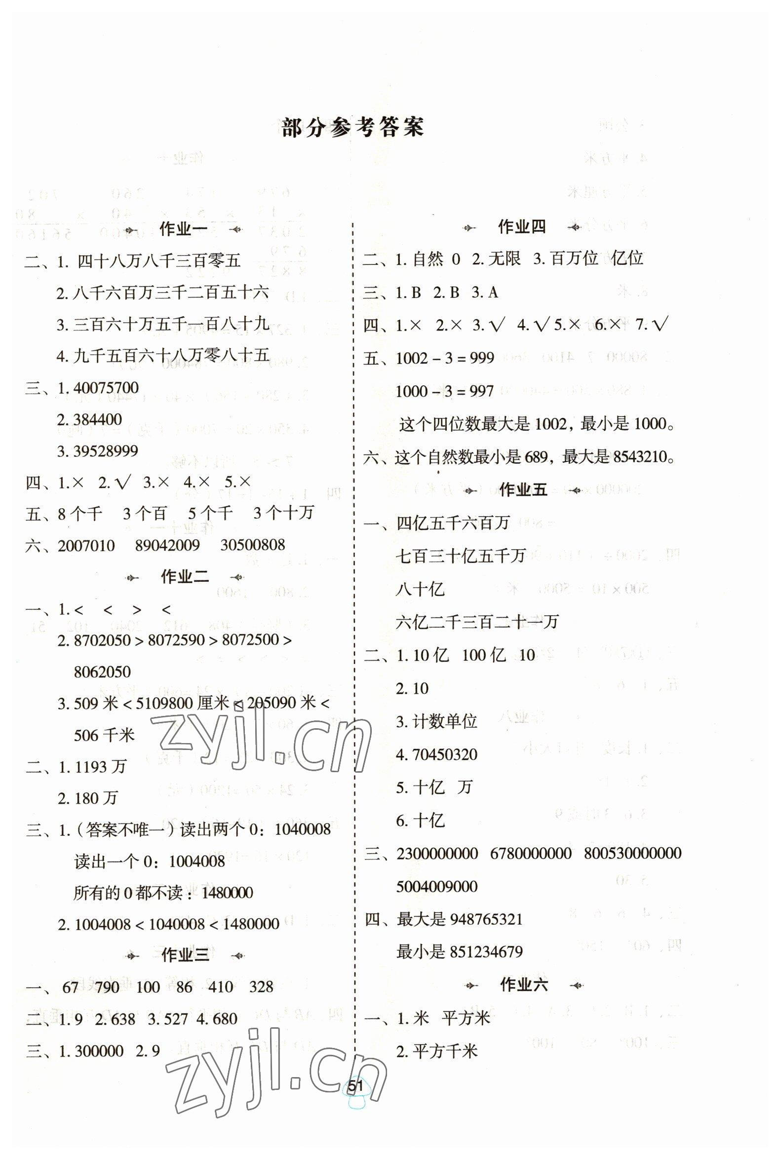 2023年寒假作业陕西人民教育出版社四年级数学人教版 第1页