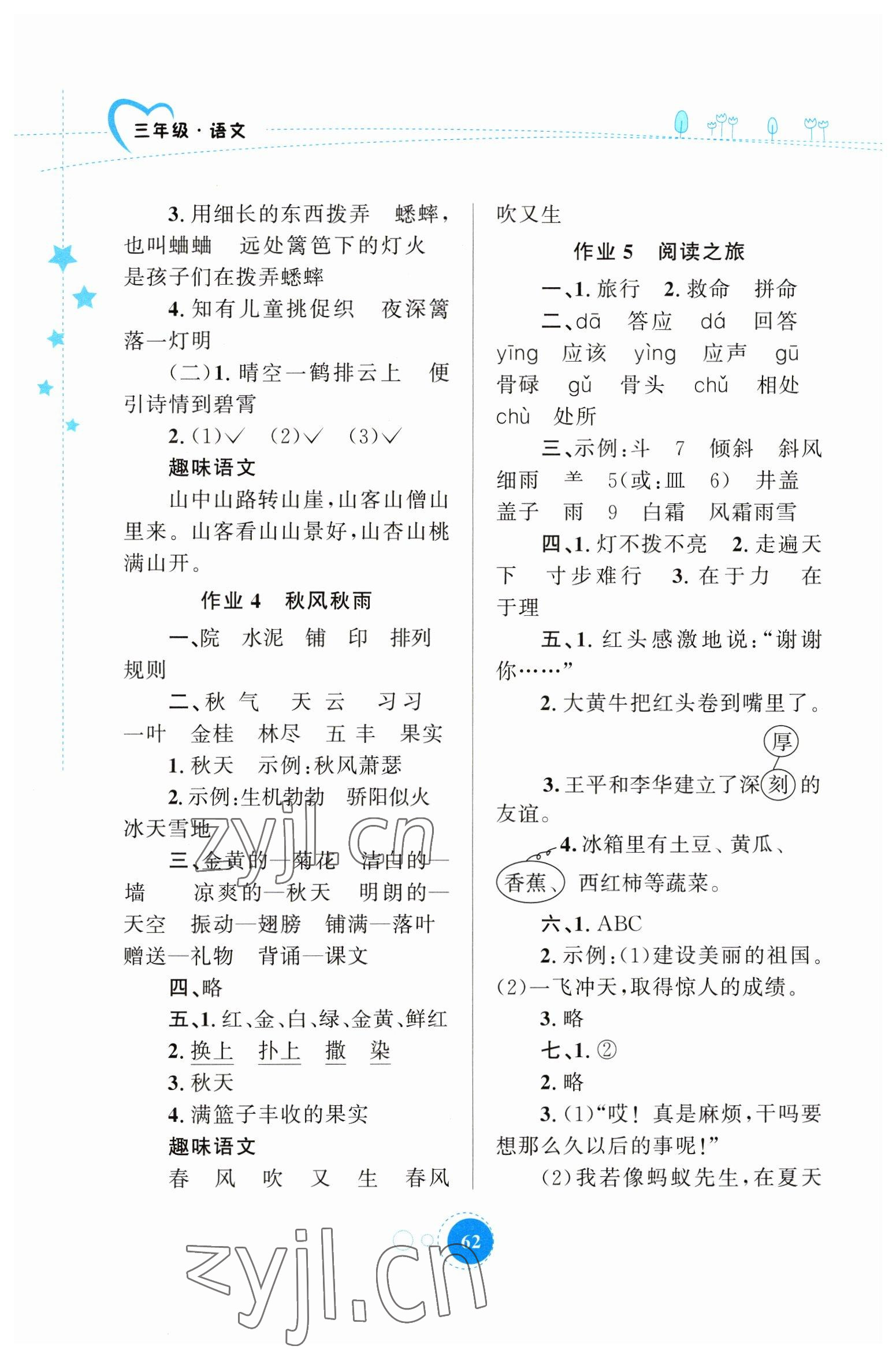 2023年寒假作業(yè)陜西旅游出版社三年級(jí)語(yǔ)文人教版 第2頁(yè)