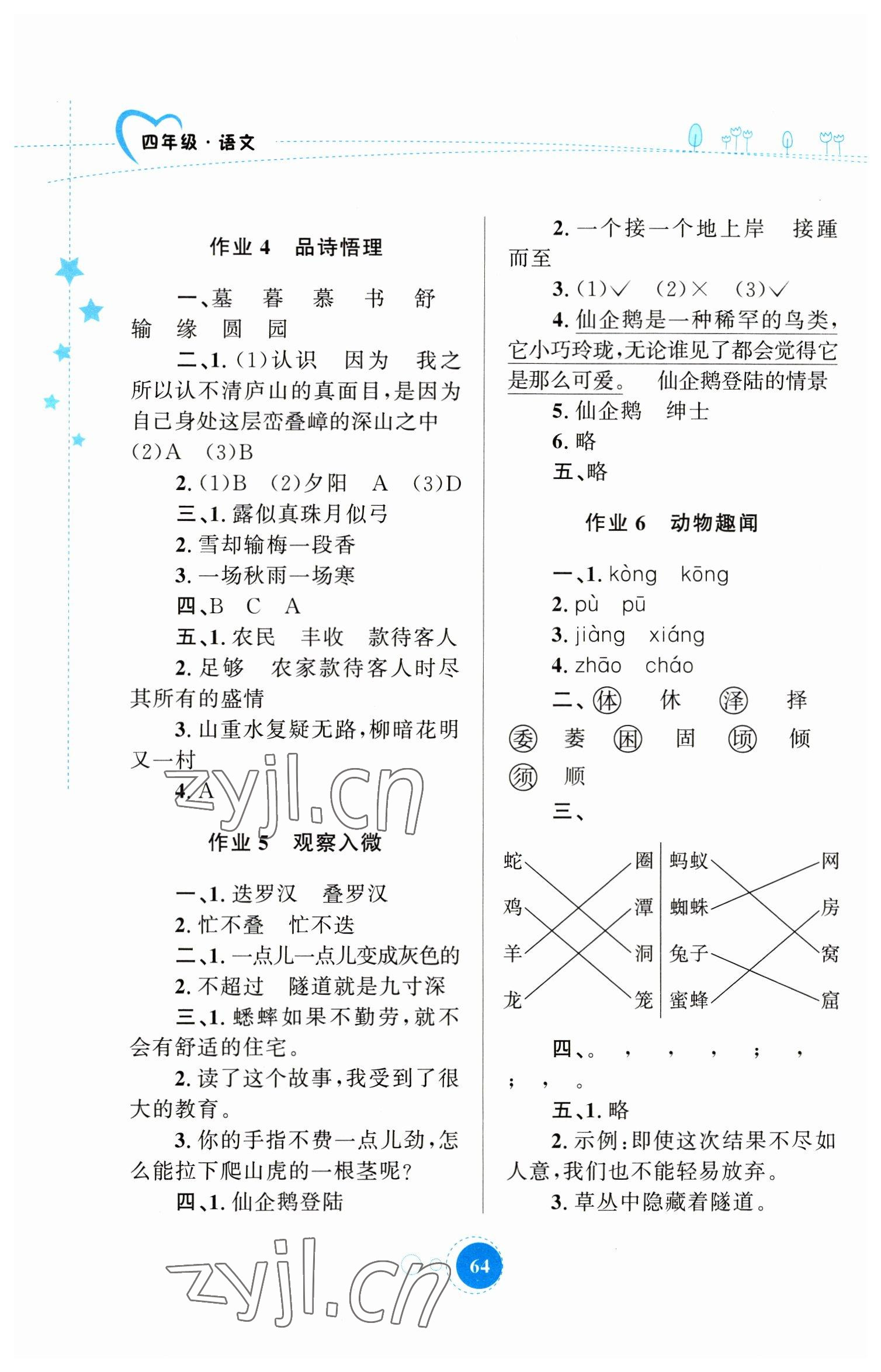 2023年寒假作业陕西旅游出版社四年级语文人教版 第2页