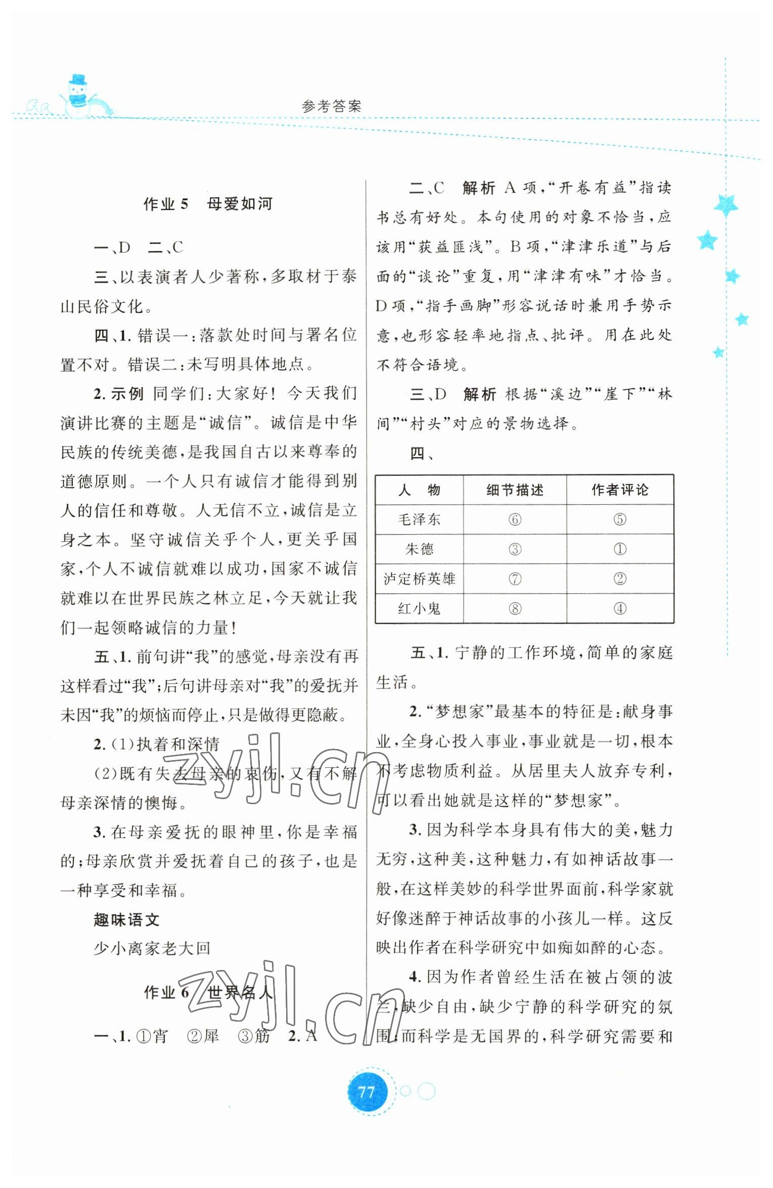 2023年寒假作業(yè)陜西旅游出版社八年級語文人教版 第3頁