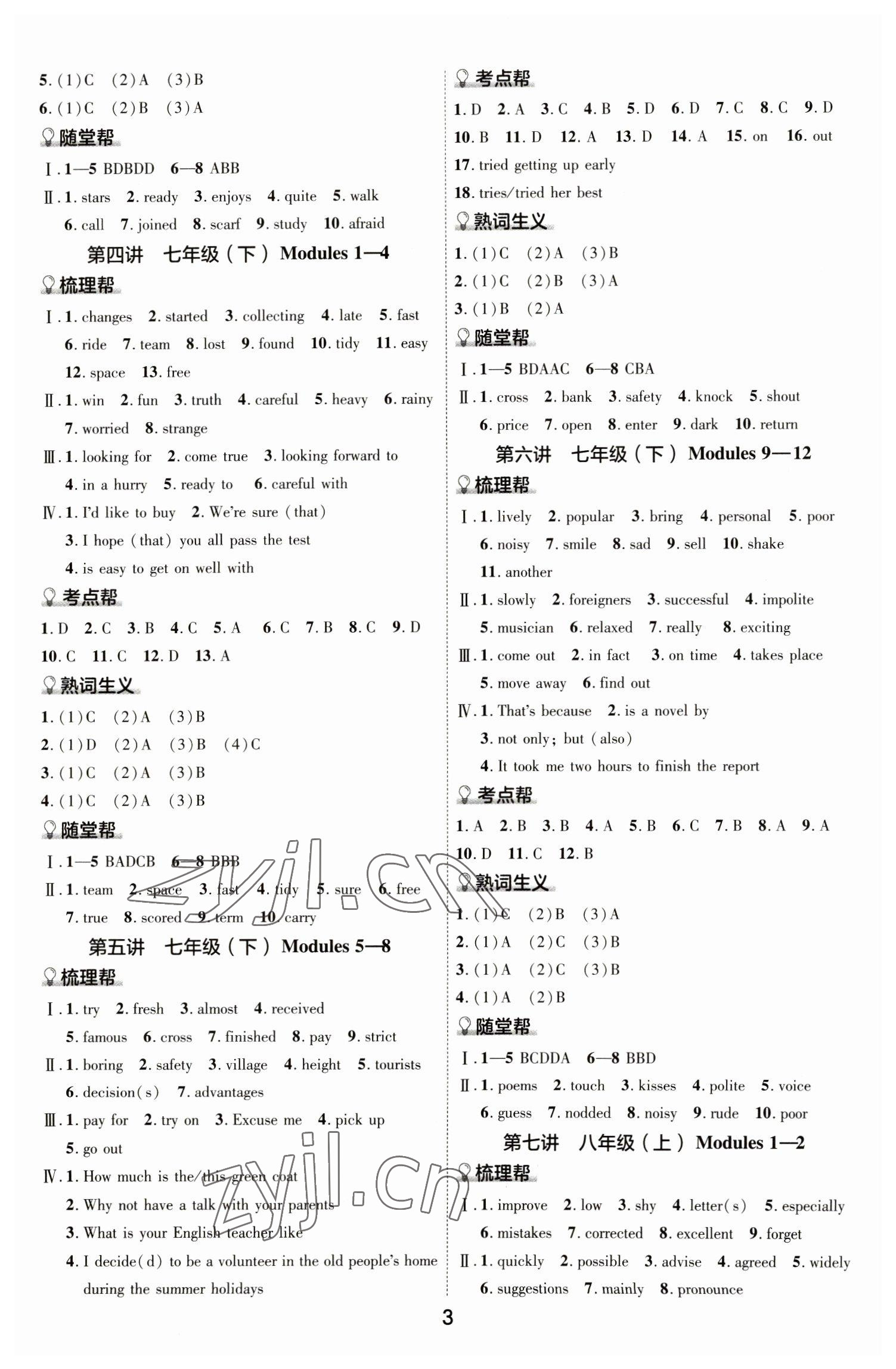 2023年中考帮英语外研版安徽专版 参考答案第2页