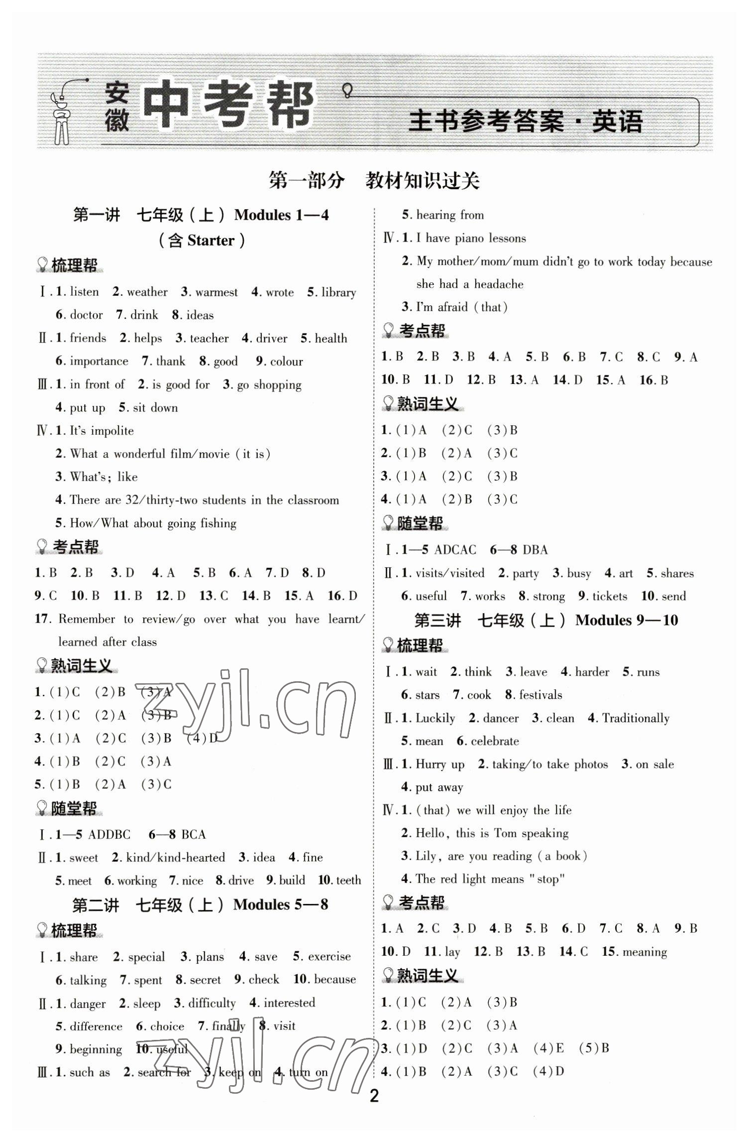 2023年中考幫英語外研版安徽專版 參考答案第1頁