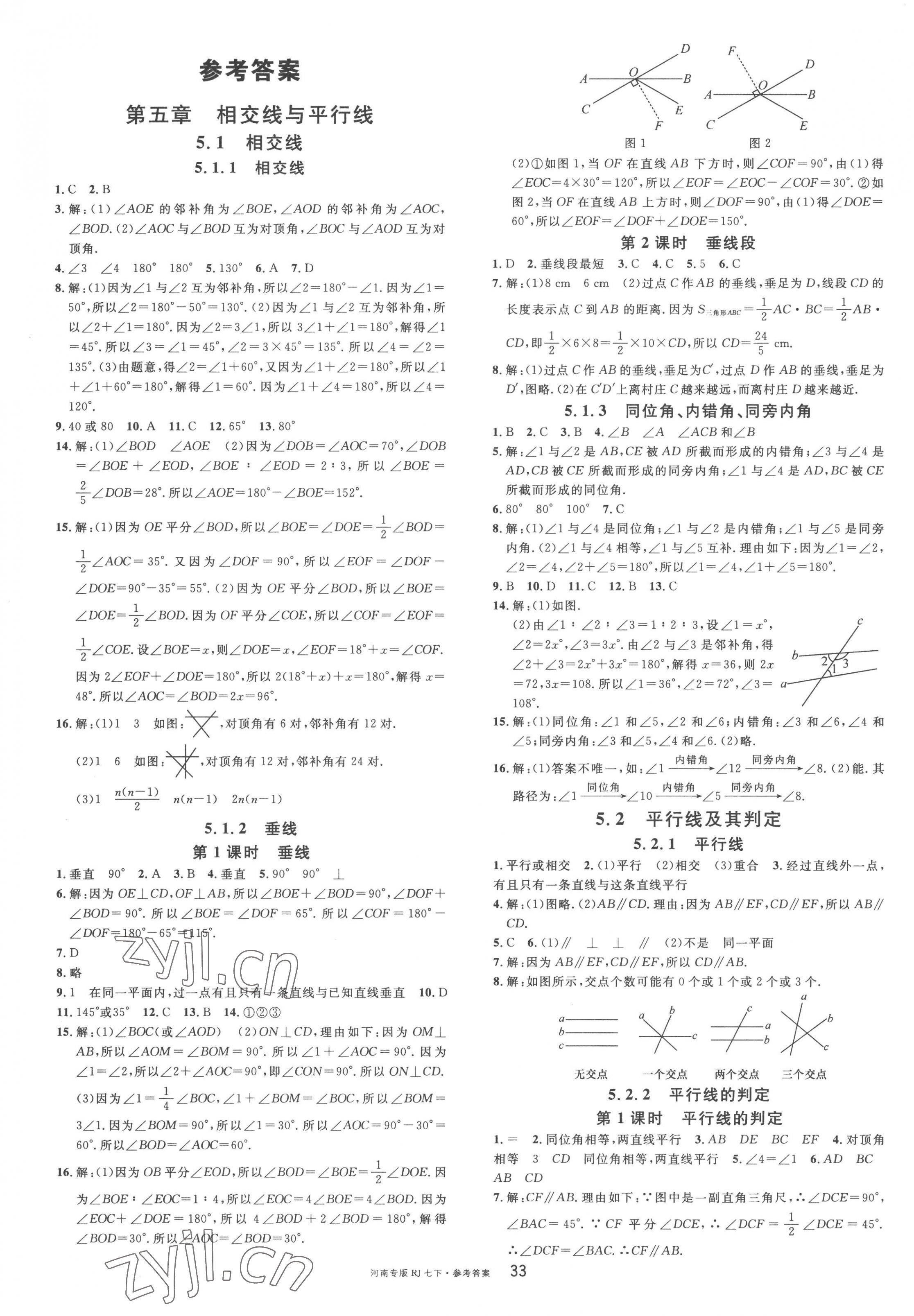 2023年名校课堂七年级数学2下册人教版河南专版 第1页