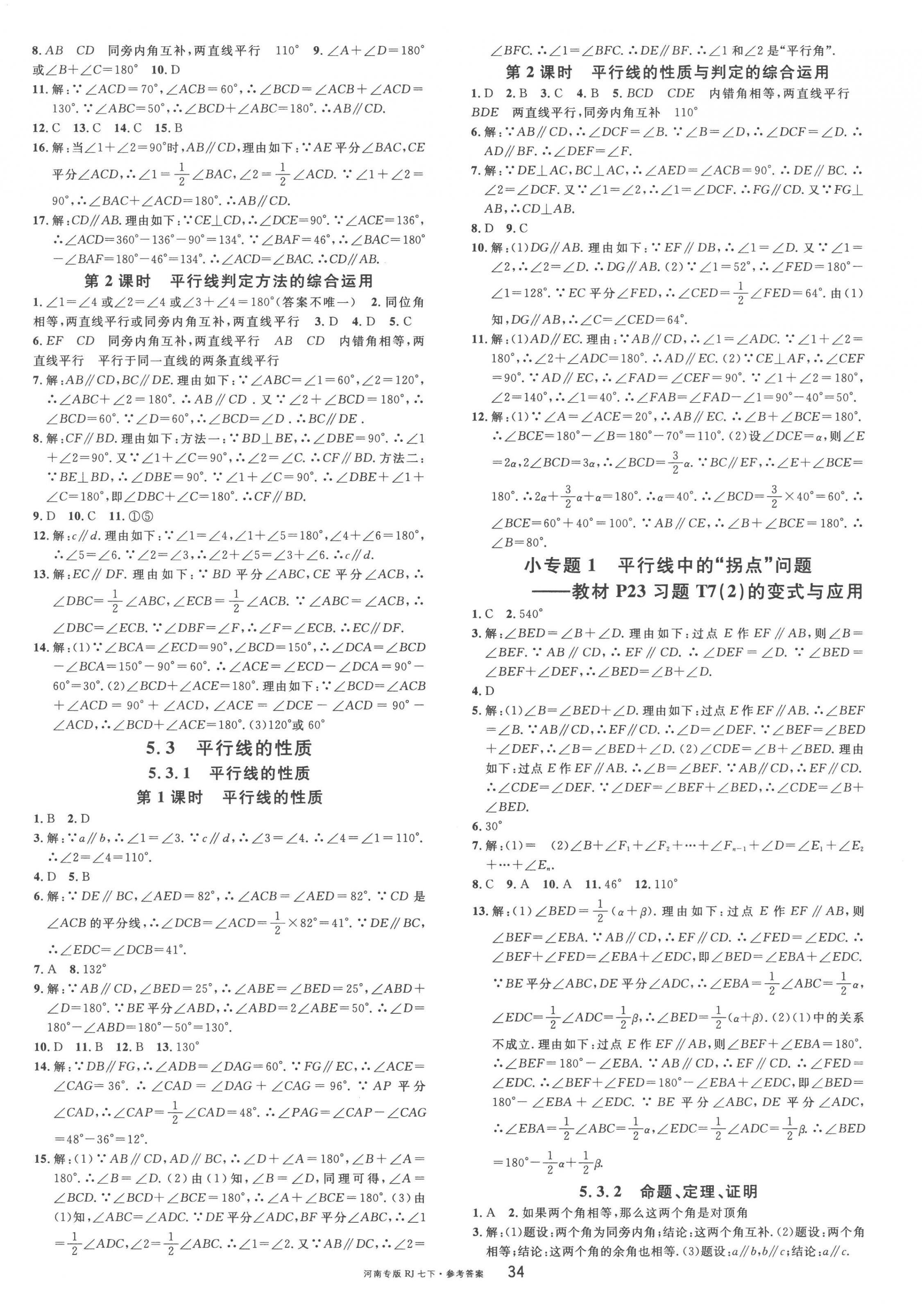 2023年名校課堂七年級數(shù)學(xué)2下冊人教版河南專版 第2頁