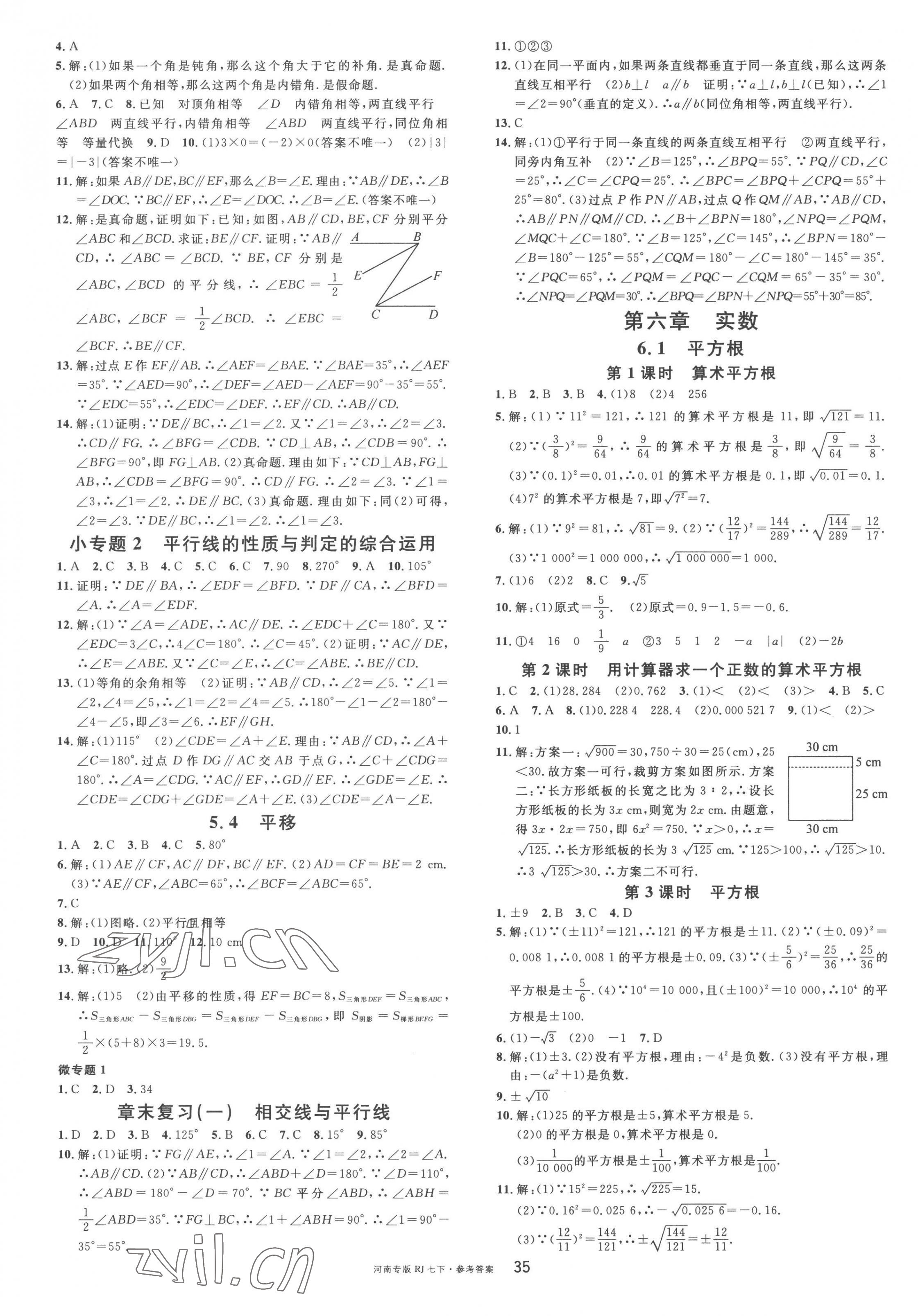 2023年名校课堂七年级数学2下册人教版河南专版 第3页