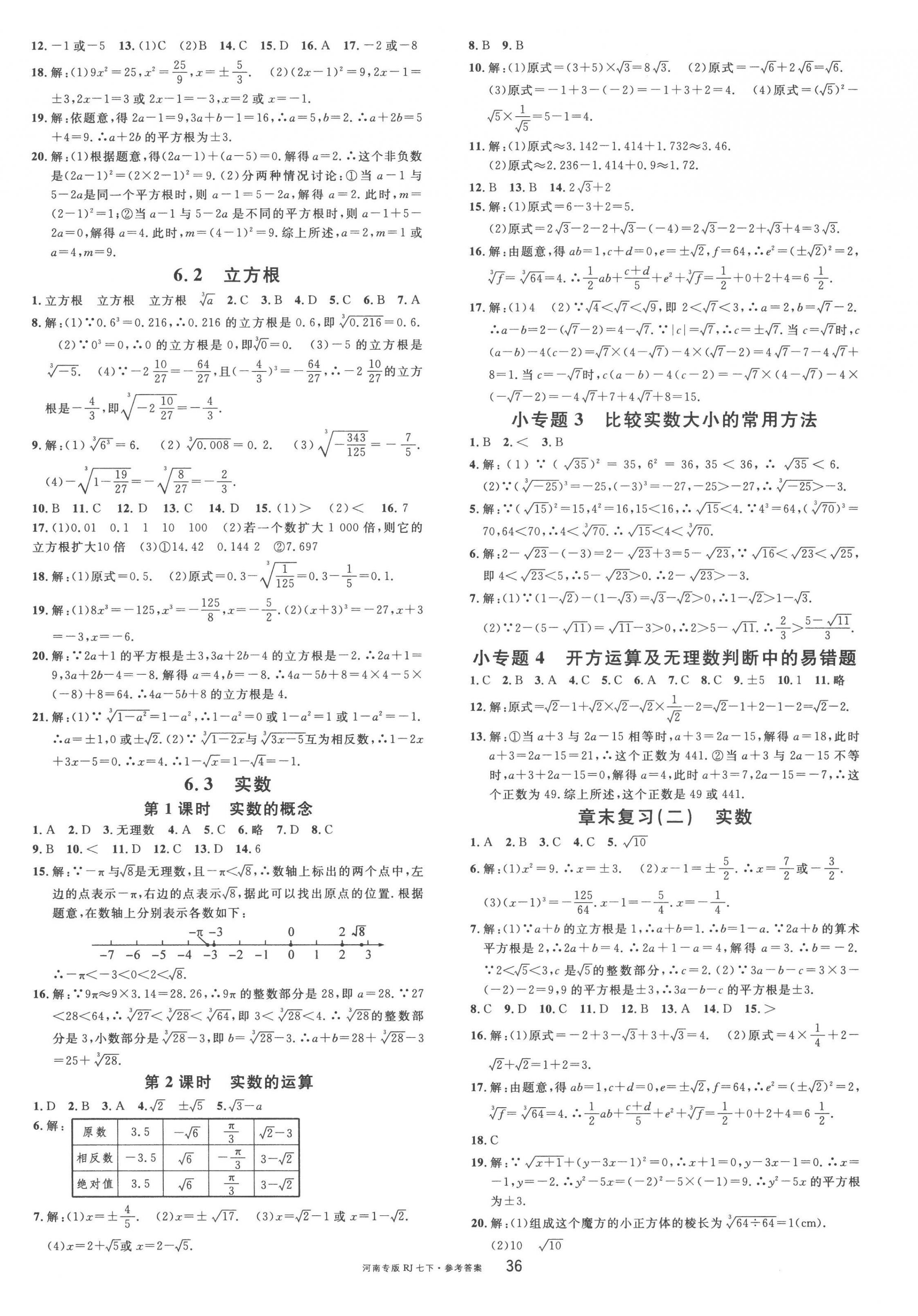 2023年名校课堂七年级数学2下册人教版河南专版 第4页