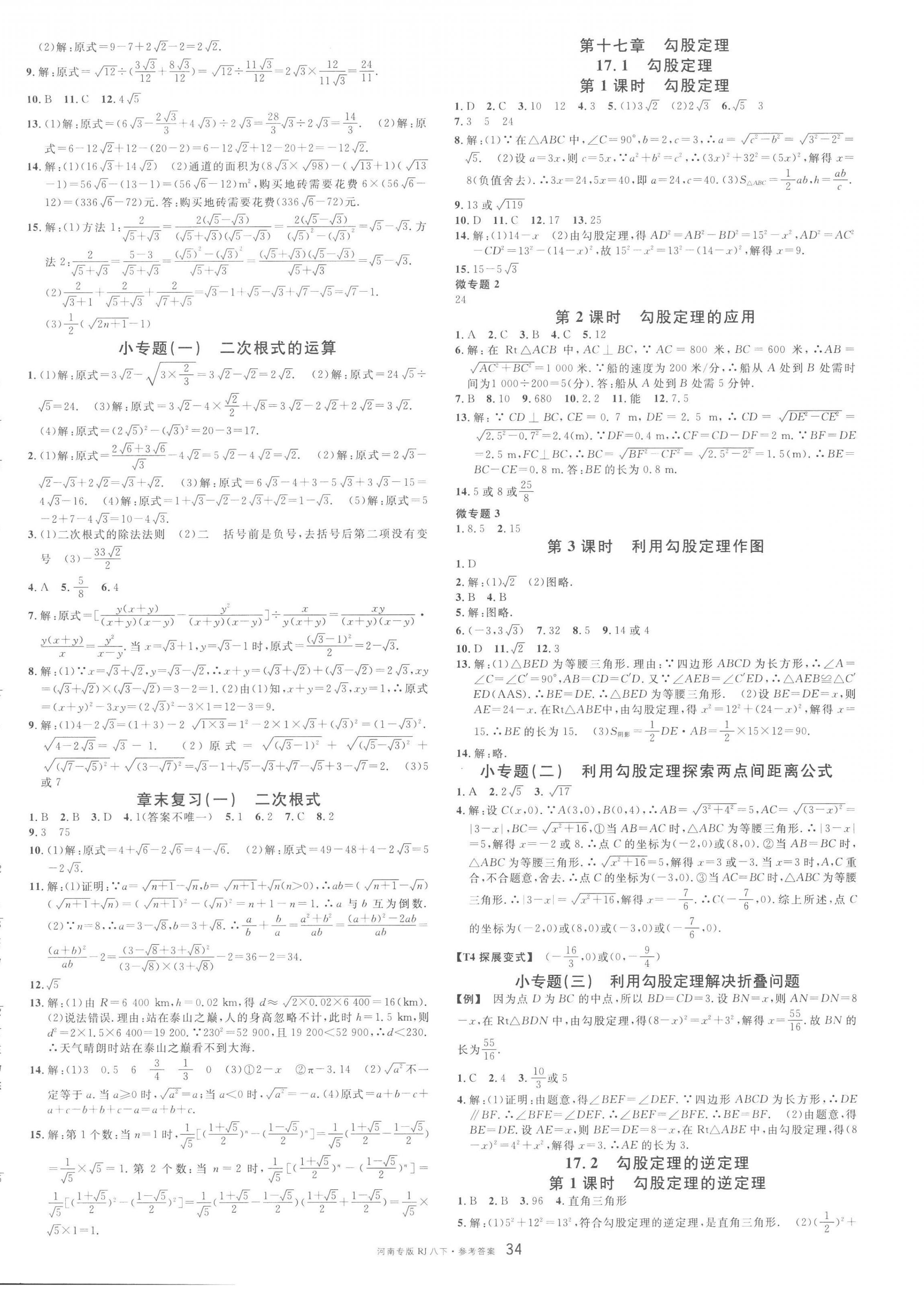 2023年名校課堂八年級數(shù)學2下冊人教版河南專版 第2頁