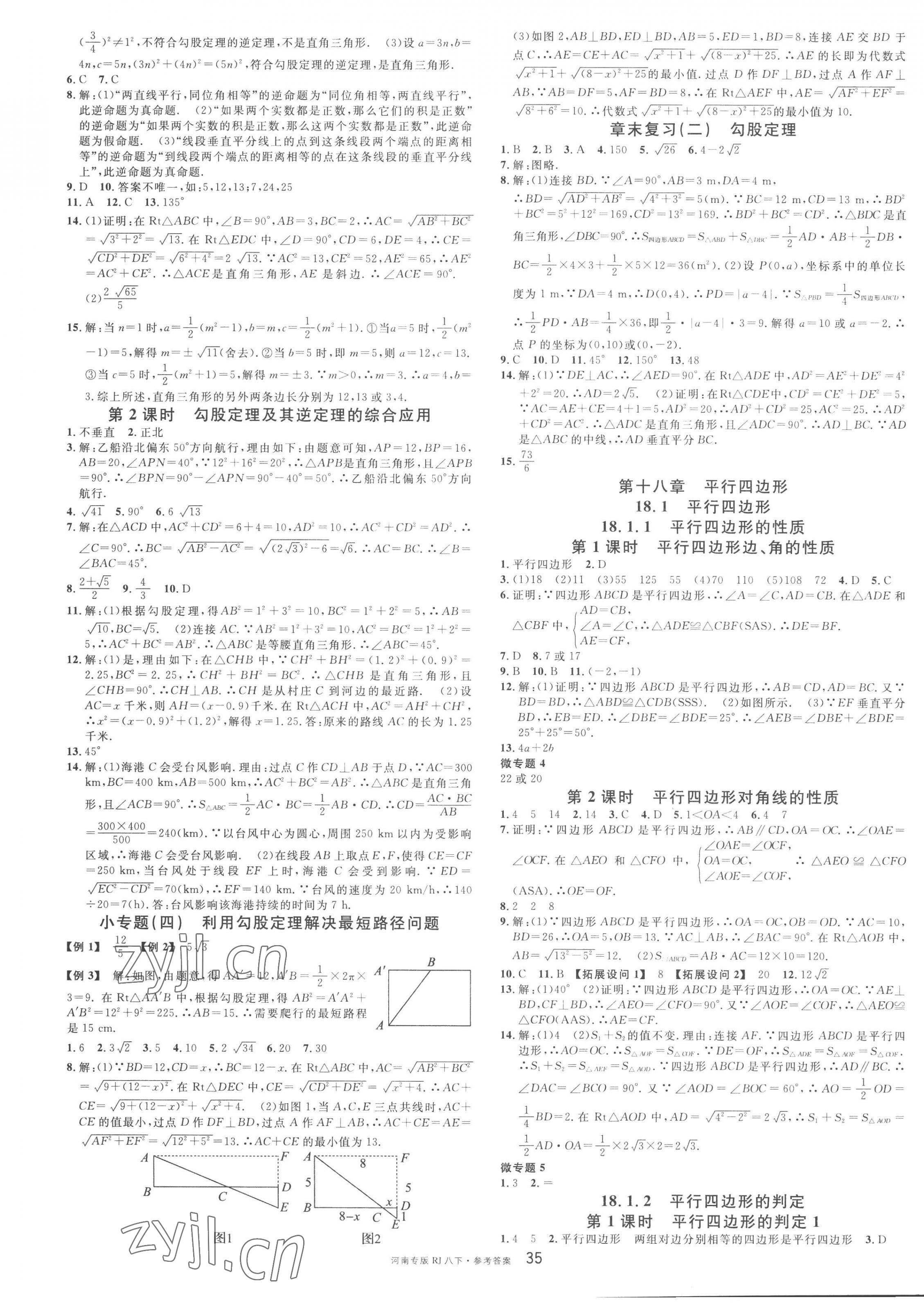 2023年名校課堂八年級(jí)數(shù)學(xué)2下冊(cè)人教版河南專版 第3頁(yè)