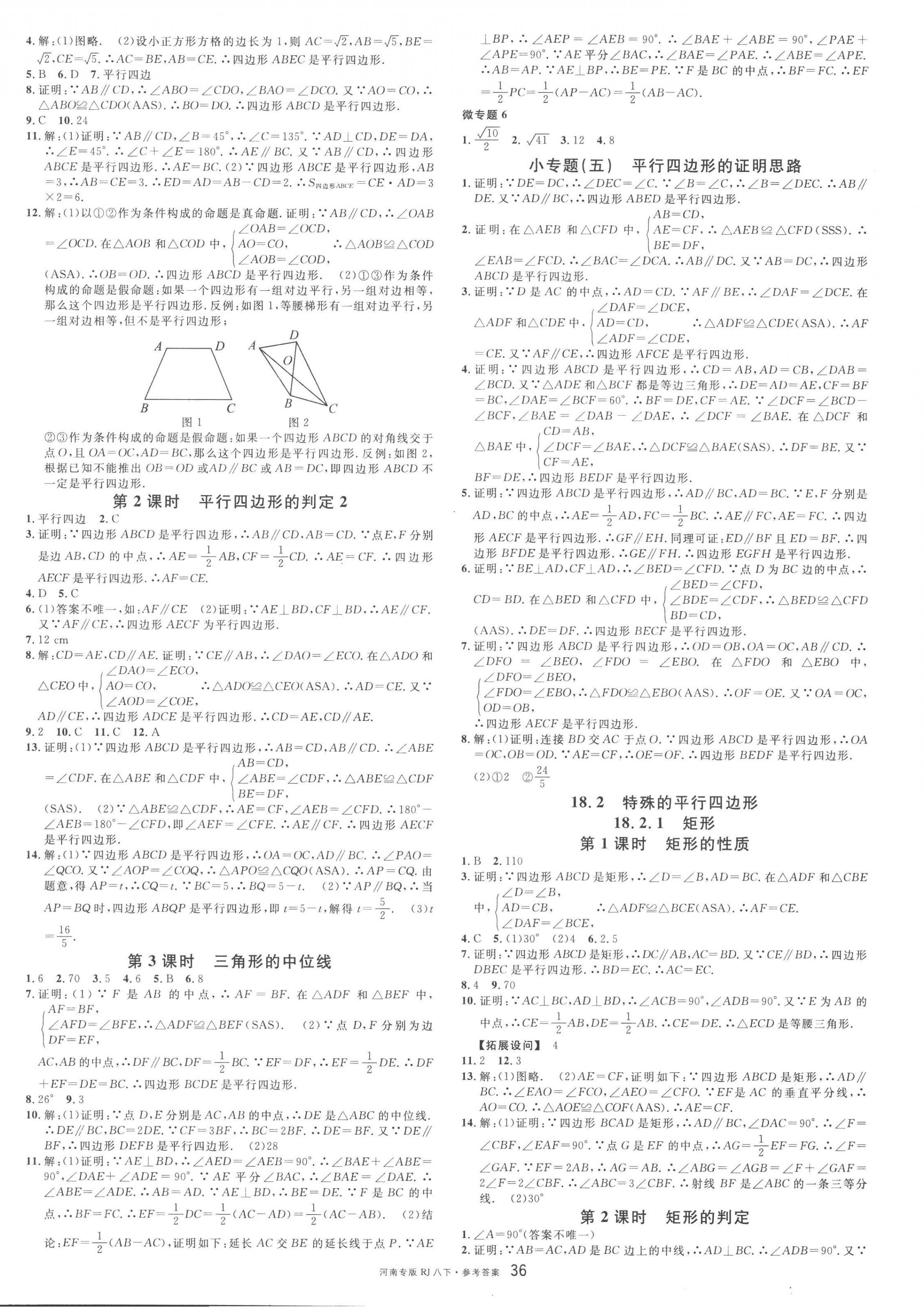 2023年名校課堂八年級(jí)數(shù)學(xué)2下冊(cè)人教版河南專版 第4頁(yè)