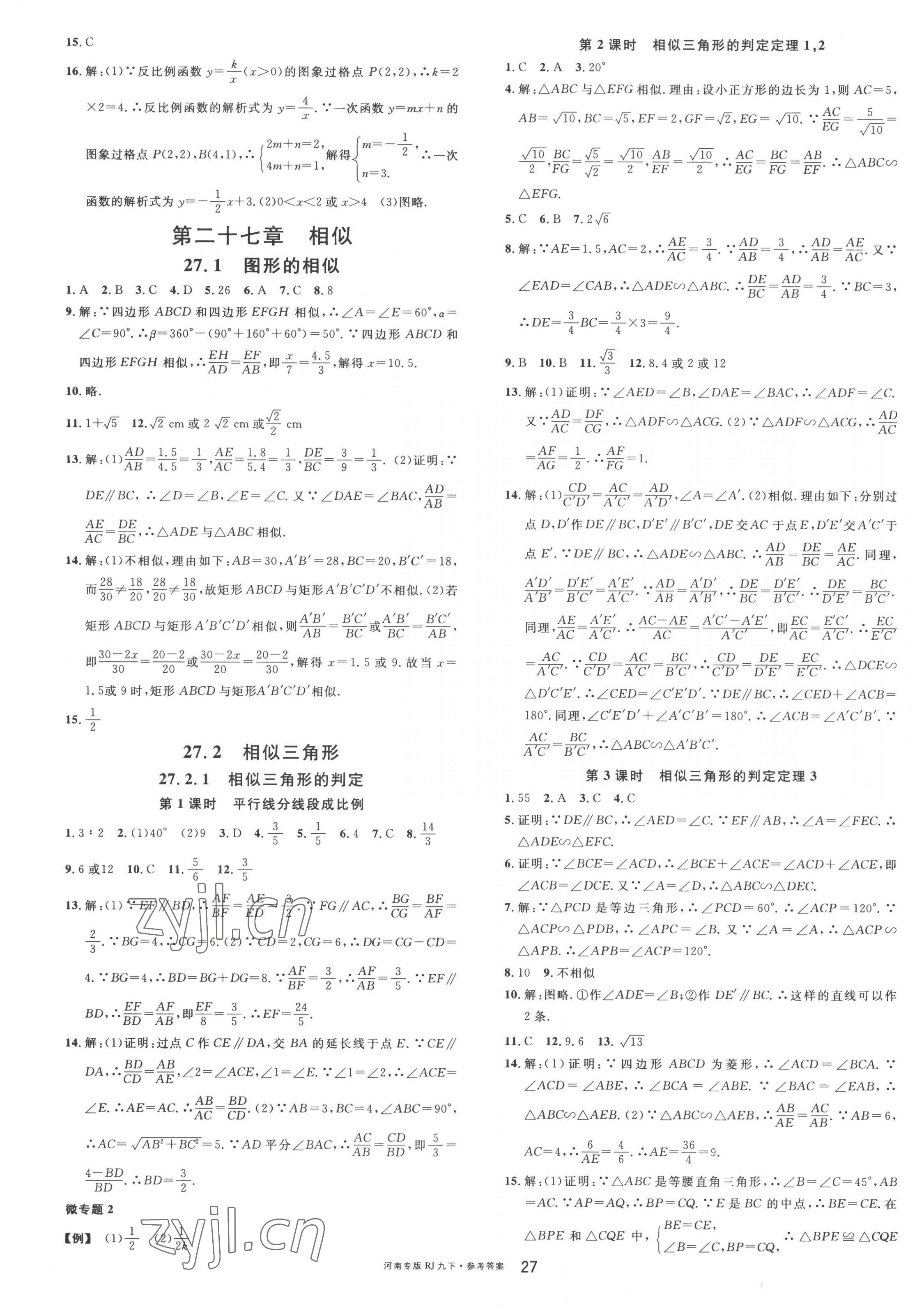 2023年名校课堂九年级数学2下册人教版河南专版 第3页