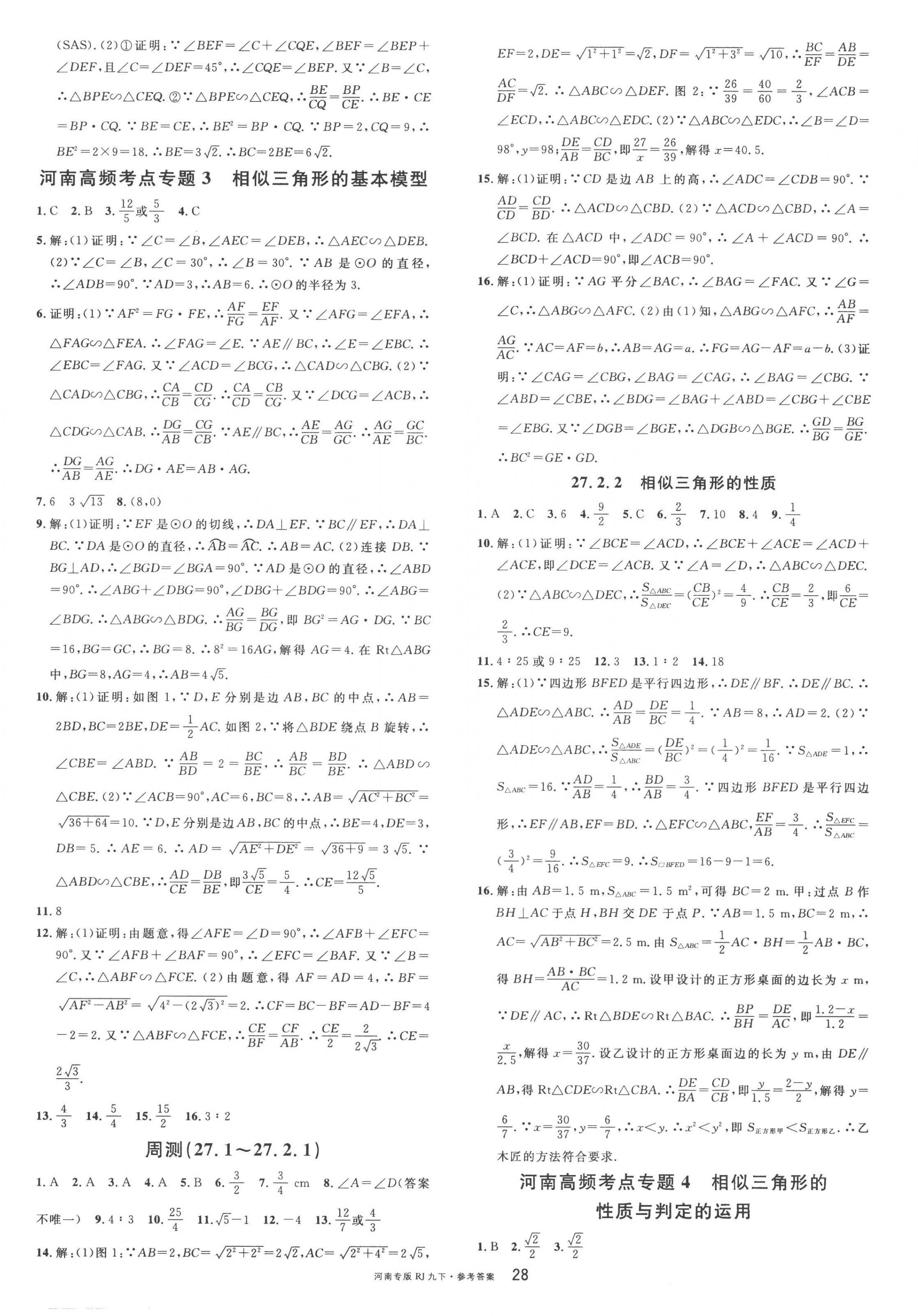 2023年名校课堂九年级数学2下册人教版河南专版 第4页