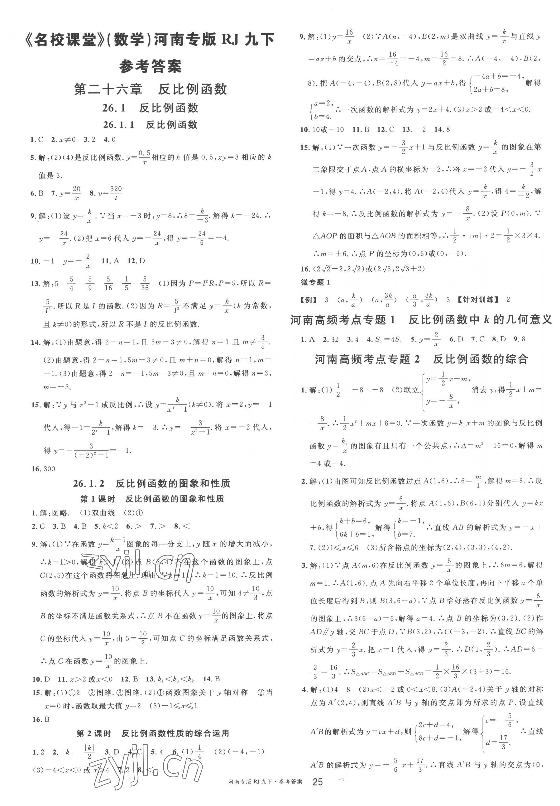 2023年名校课堂九年级数学2下册人教版河南专版 第1页