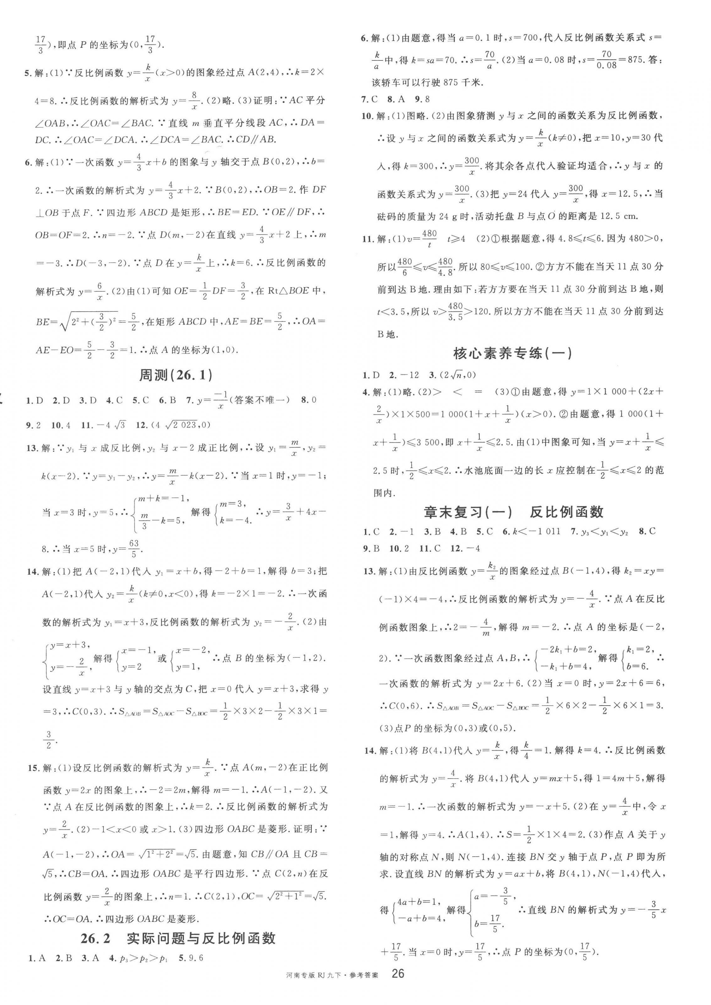 2023年名校课堂九年级数学2下册人教版河南专版 第2页