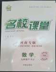 2023年名校課堂九年級數(shù)學2下冊人教版河南專版