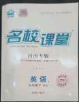 2023年名校課堂七年級英語3下冊人教版河南專版