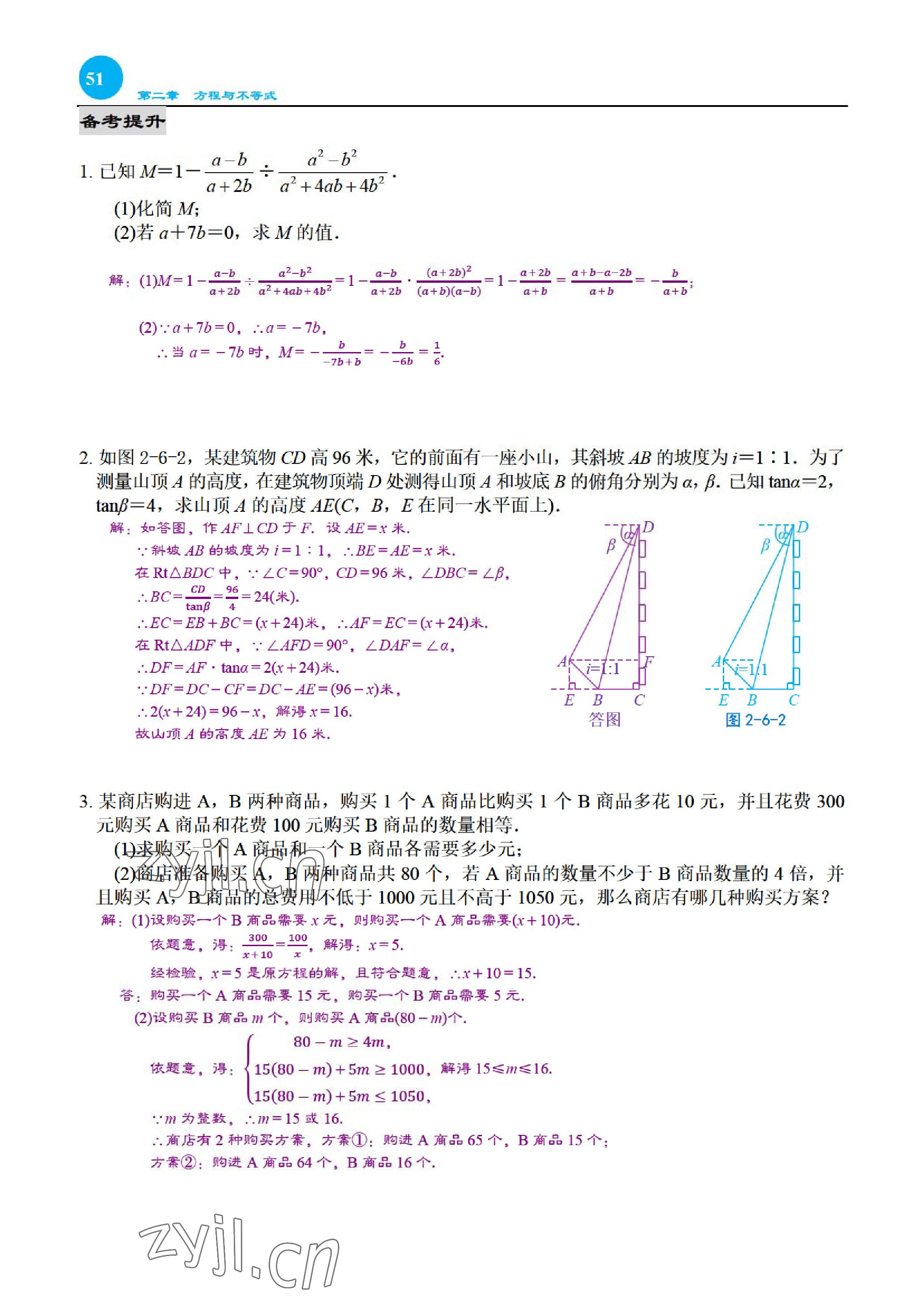 2023年綜合復習與測試黃山書社數(shù)學 參考答案第104頁