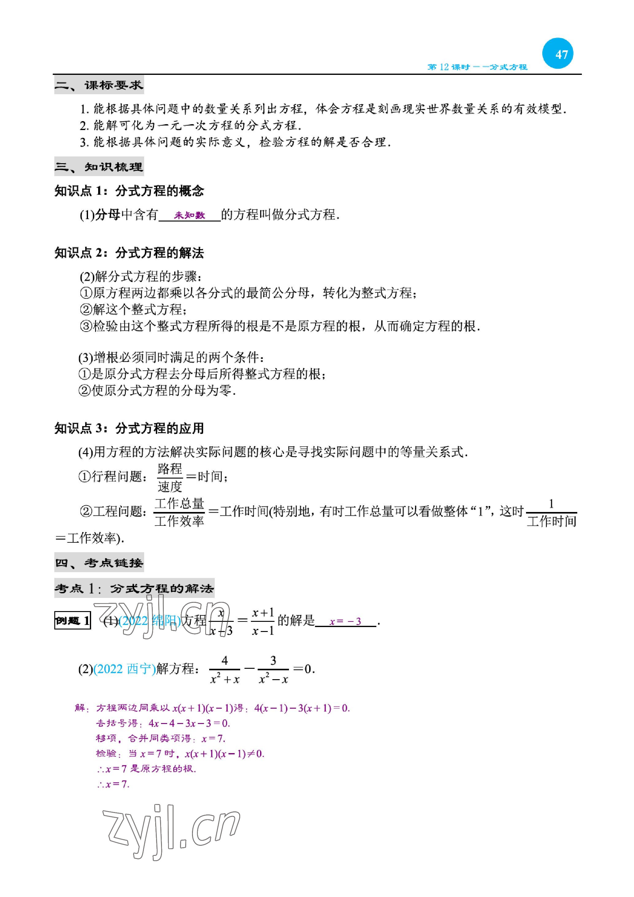 2023年綜合復(fù)習(xí)與測試黃山書社數(shù)學(xué) 參考答案第91頁