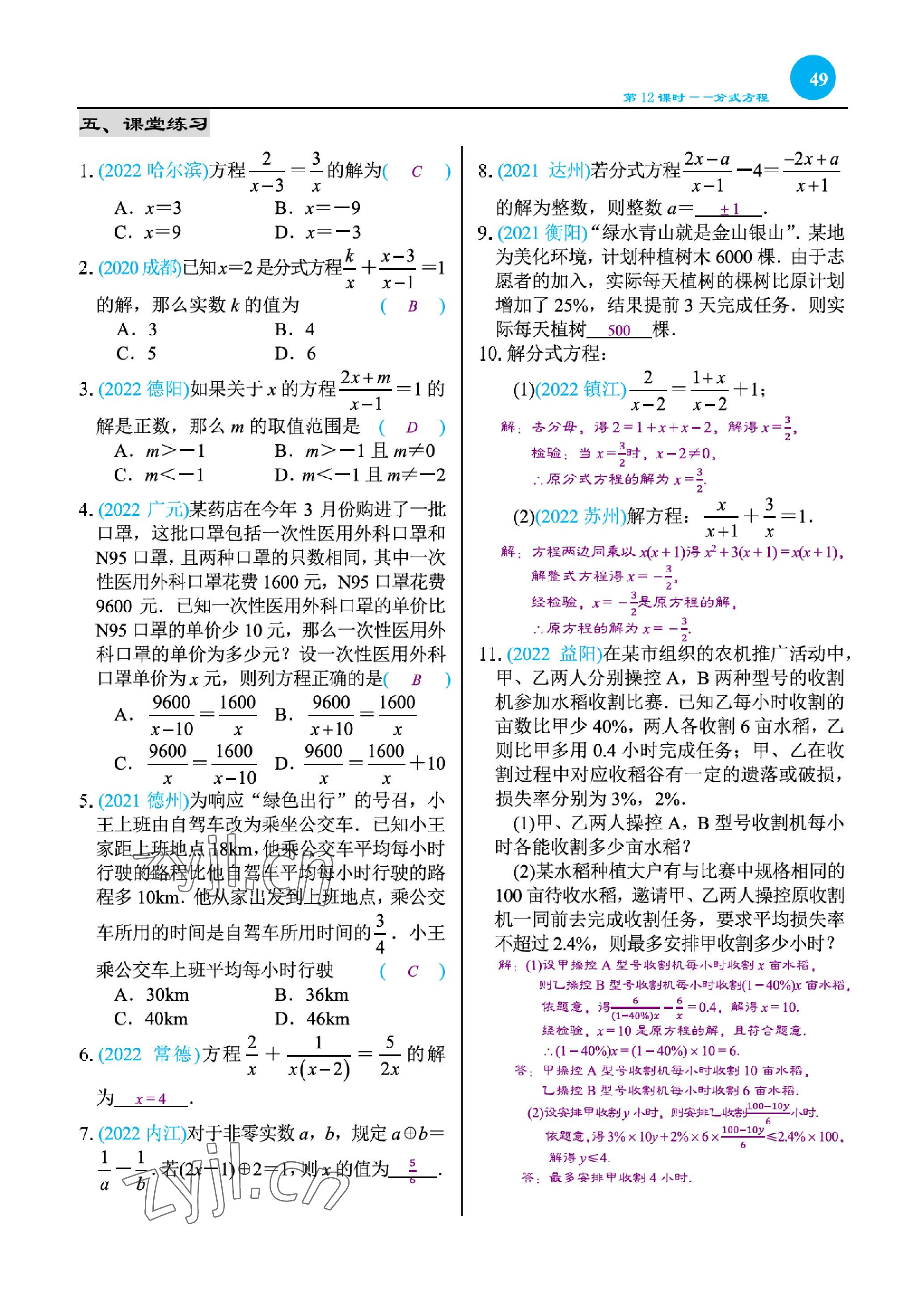 2023年綜合復(fù)習(xí)與測(cè)試黃山書社數(shù)學(xué) 參考答案第95頁(yè)