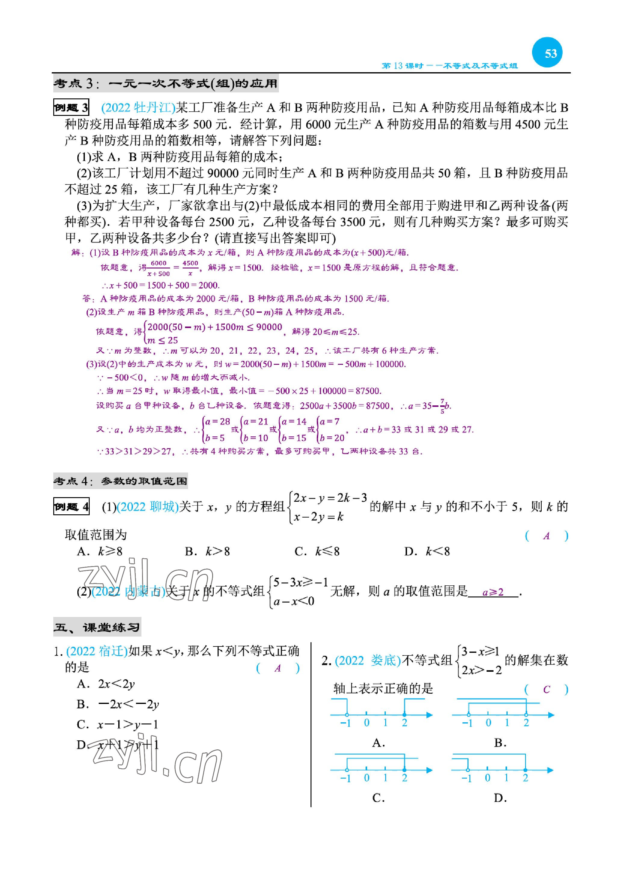 2023年綜合復(fù)習(xí)與測(cè)試黃山書社數(shù)學(xué) 參考答案第103頁