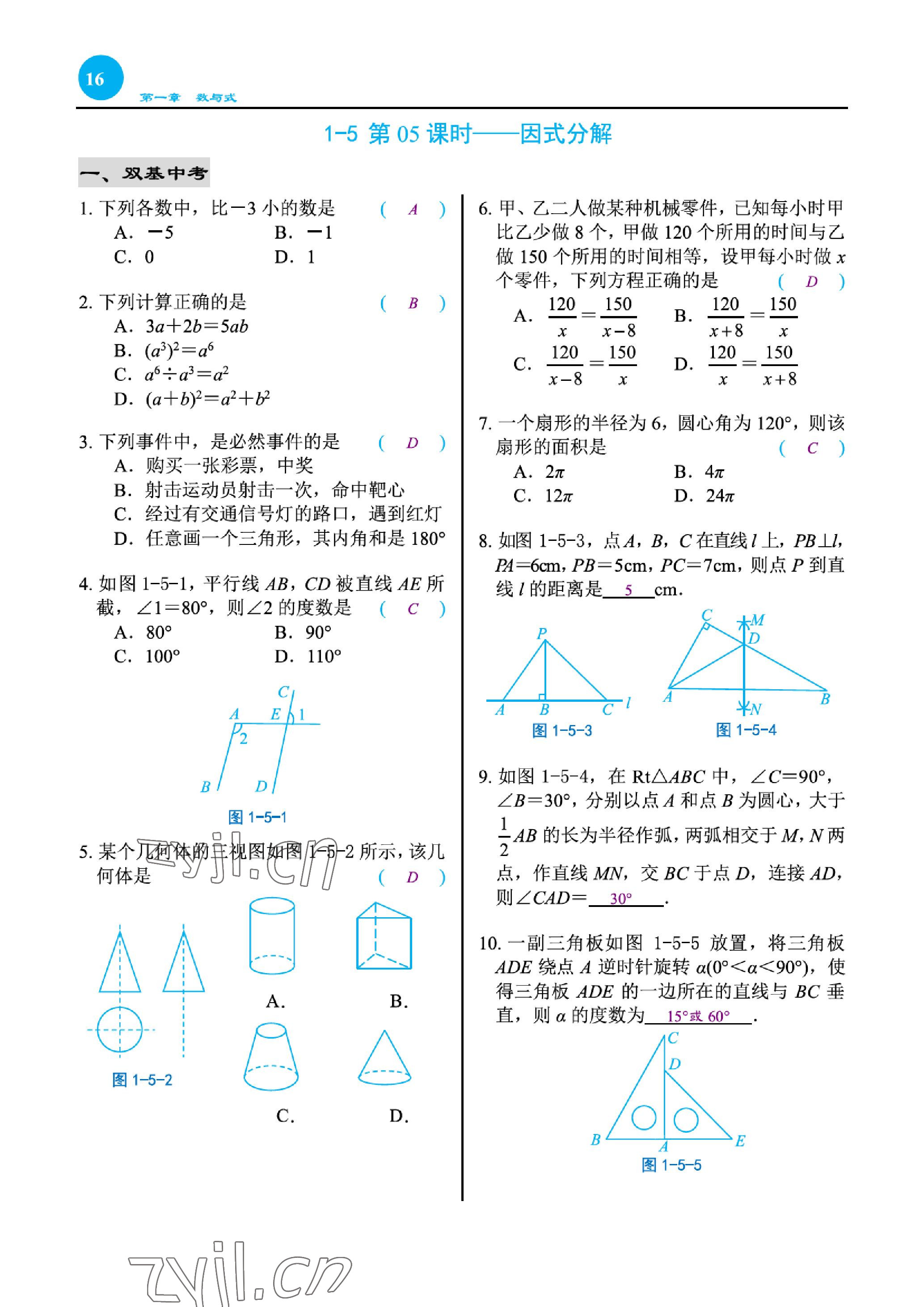 2023年綜合復(fù)習(xí)與測(cè)試黃山書社數(shù)學(xué) 參考答案第29頁