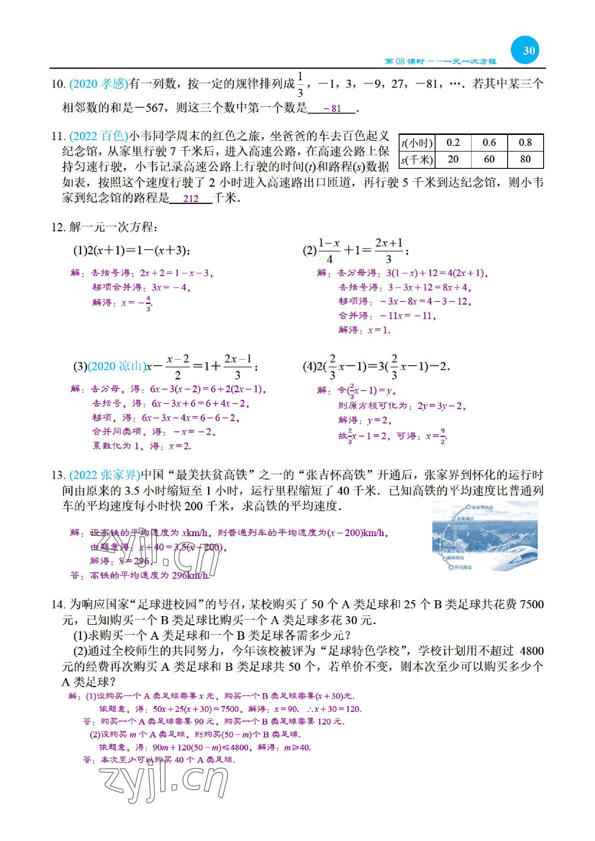 2023年綜合復(fù)習(xí)與測(cè)試黃山書社數(shù)學(xué) 參考答案第62頁(yè)