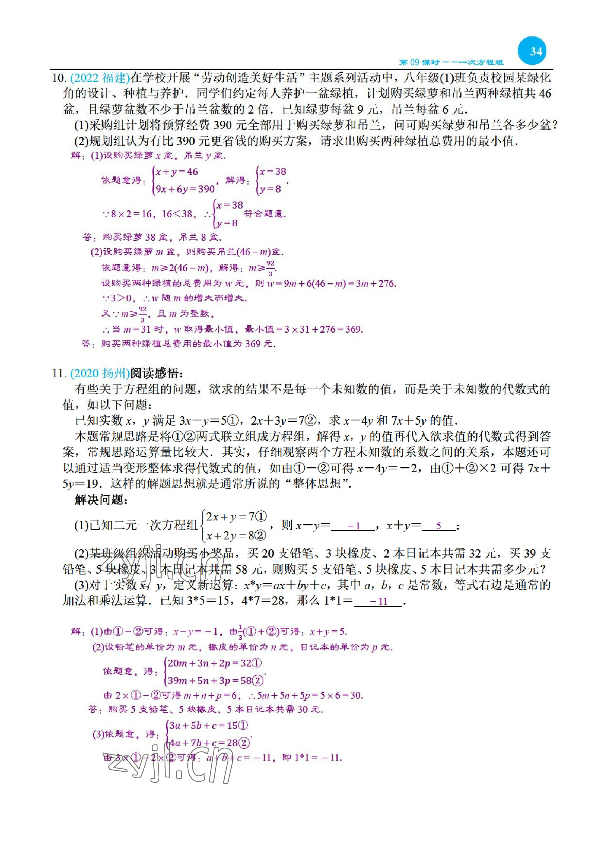 2023年綜合復(fù)習(xí)與測試黃山書社數(shù)學(xué) 參考答案第70頁