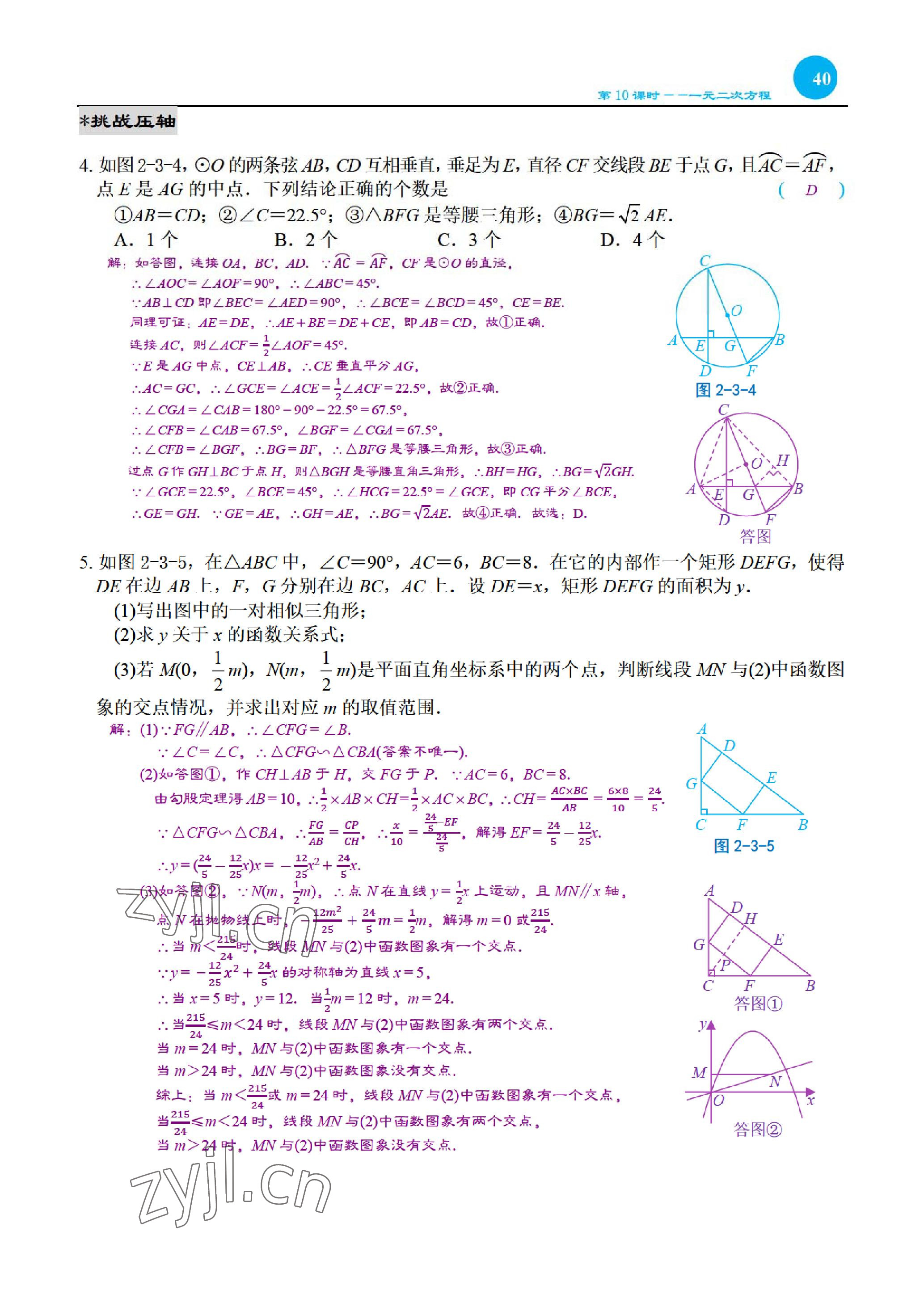 2023年綜合復習與測試黃山書社數(shù)學 參考答案第82頁