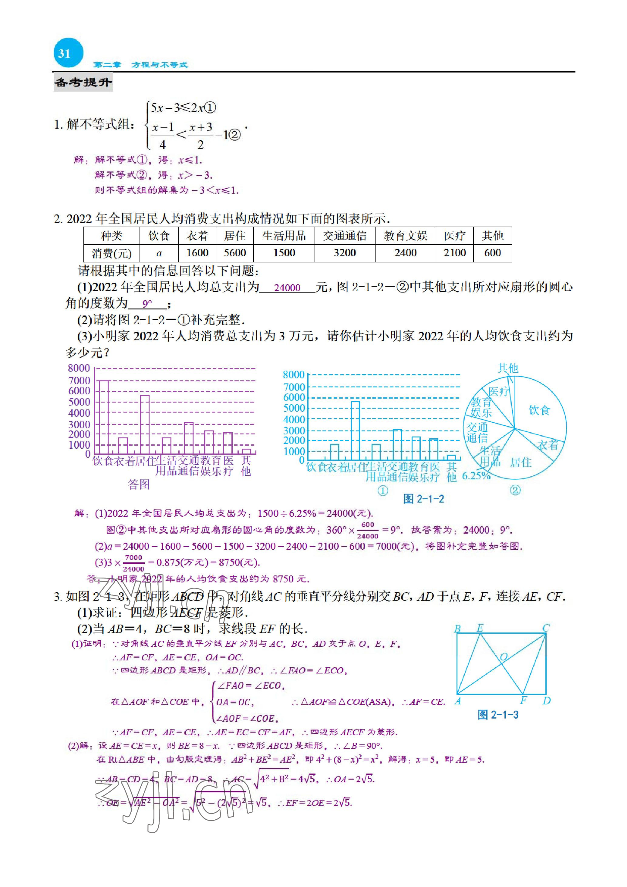 2023年綜合復(fù)習(xí)與測試黃山書社數(shù)學(xué) 參考答案第64頁