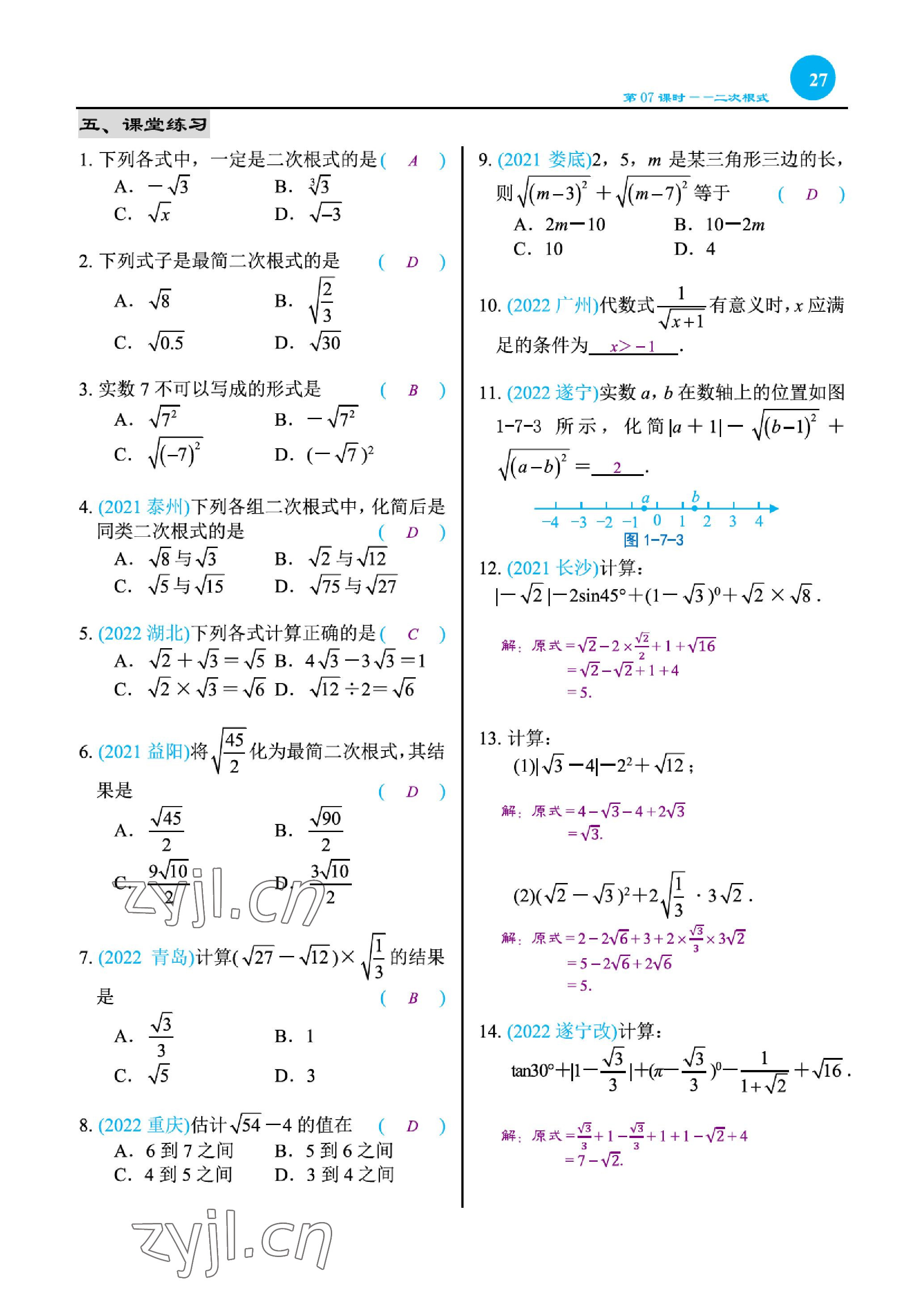 2023年綜合復(fù)習(xí)與測試黃山書社數(shù)學(xué) 參考答案第51頁