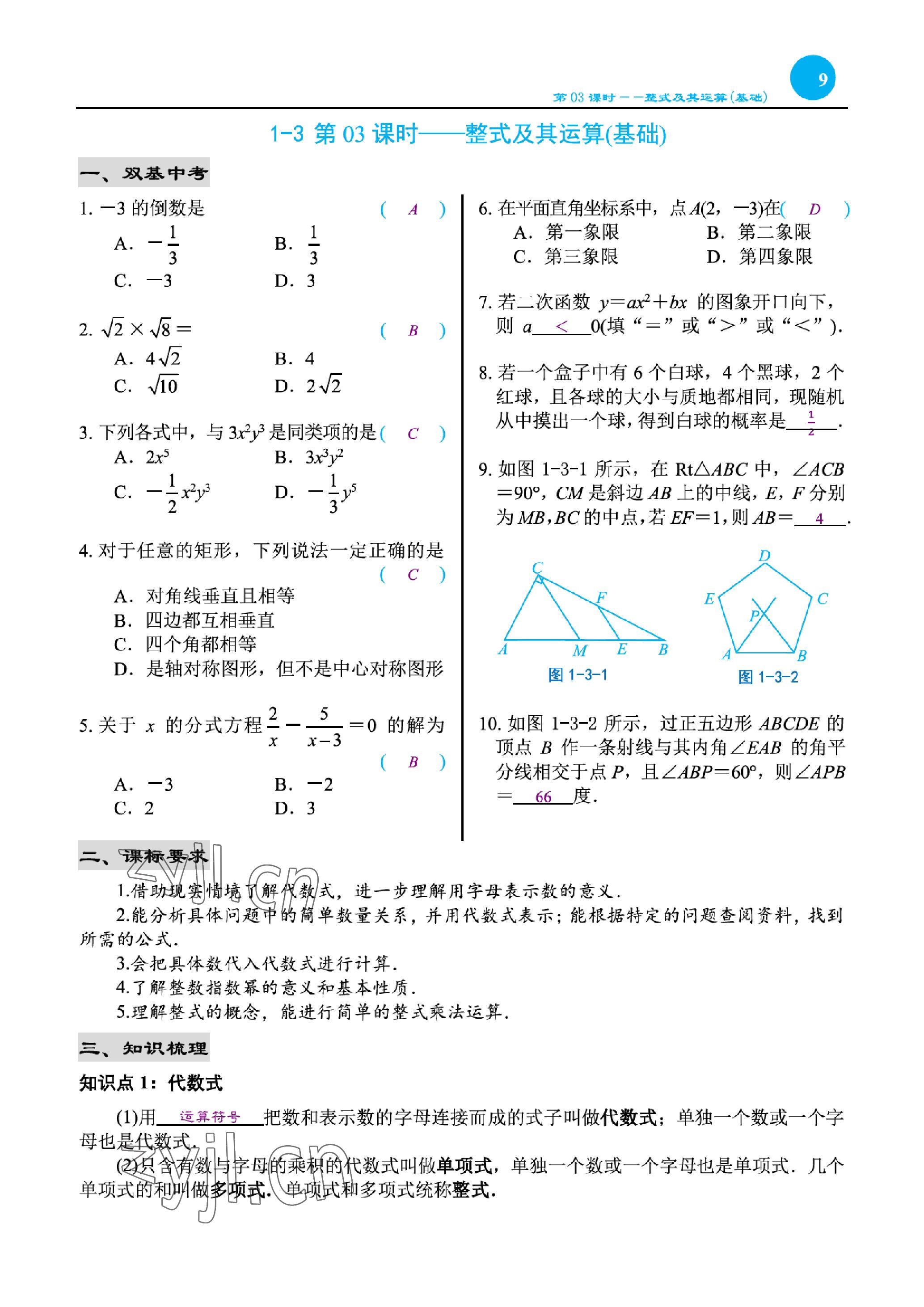 2023年綜合復習與測試黃山書社數(shù)學 參考答案第15頁