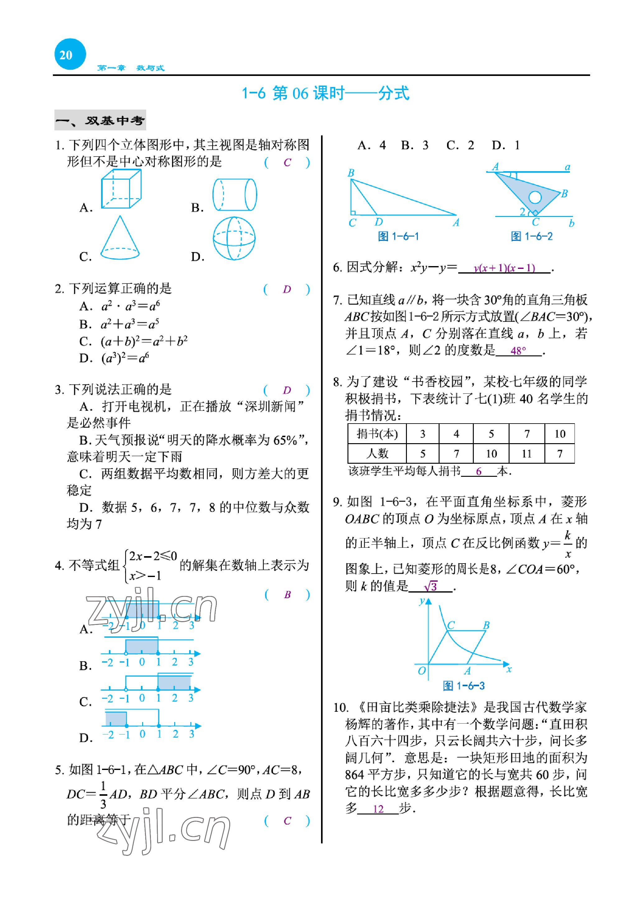 2023年綜合復(fù)習(xí)與測試黃山書社數(shù)學(xué) 參考答案第37頁