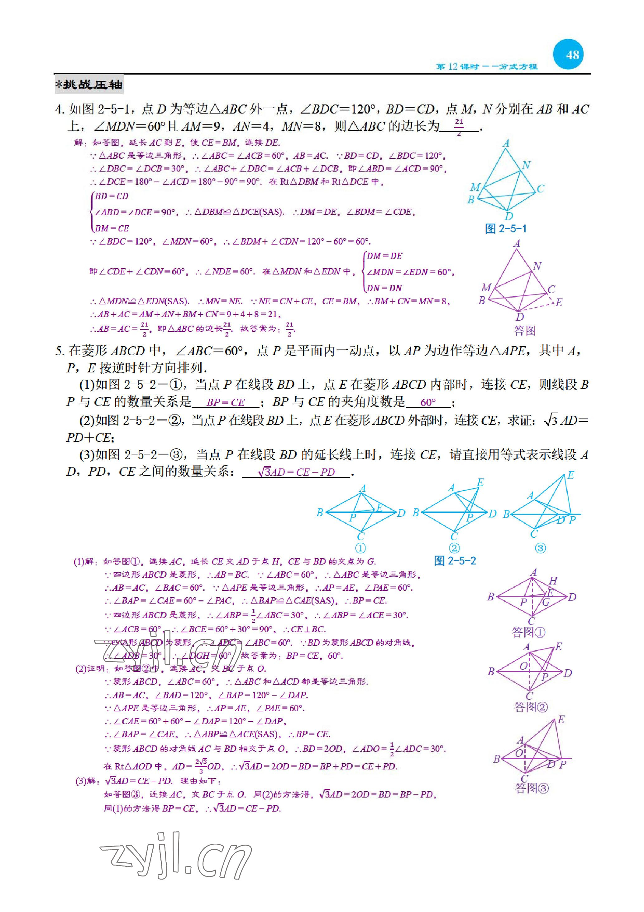 2023年綜合復(fù)習(xí)與測(cè)試黃山書社數(shù)學(xué) 參考答案第98頁(yè)