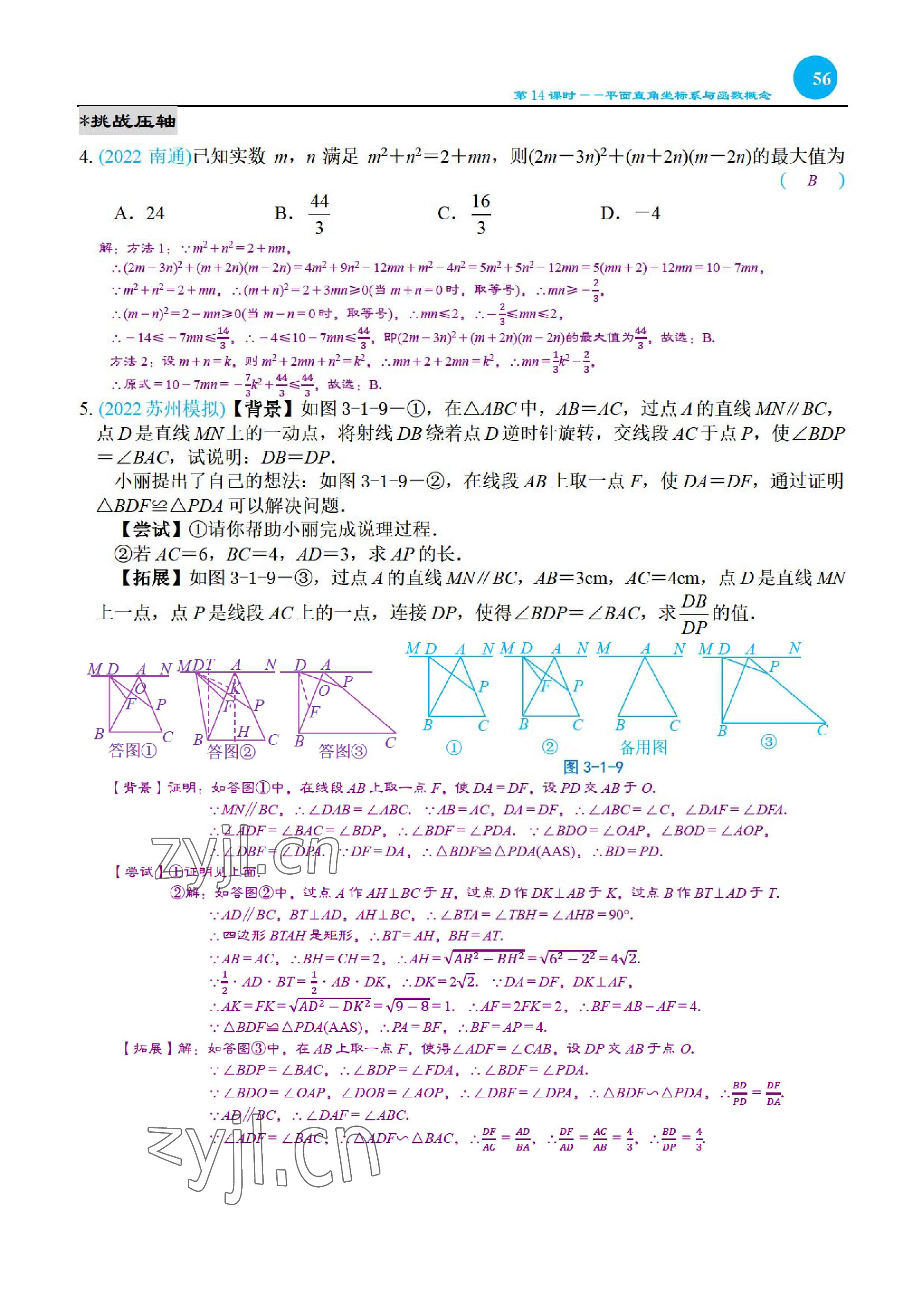 2023年綜合復(fù)習(xí)與測試黃山書社數(shù)學(xué) 參考答案第114頁