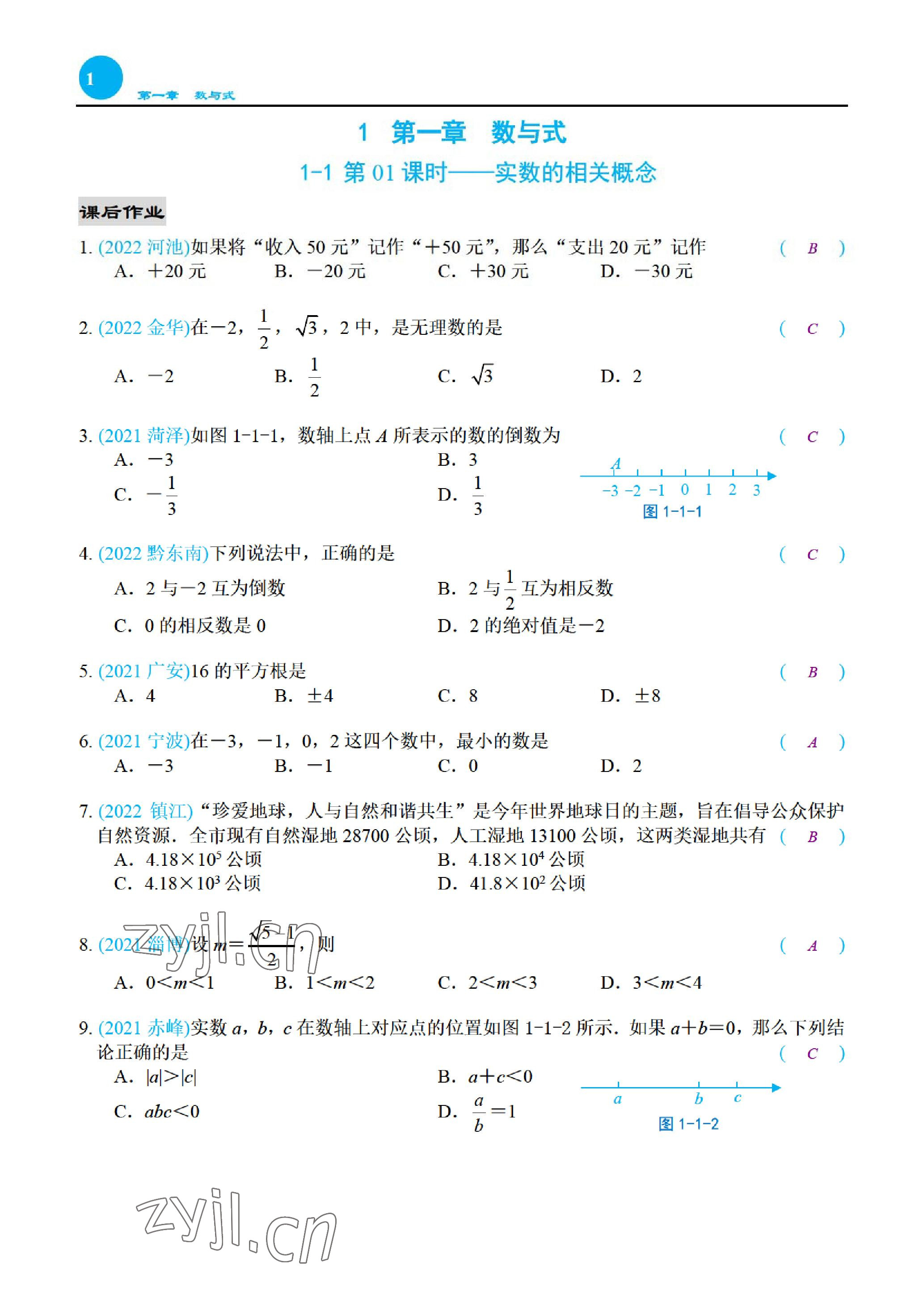 2023年綜合復(fù)習(xí)與測(cè)試黃山書(shū)社數(shù)學(xué) 參考答案第4頁(yè)