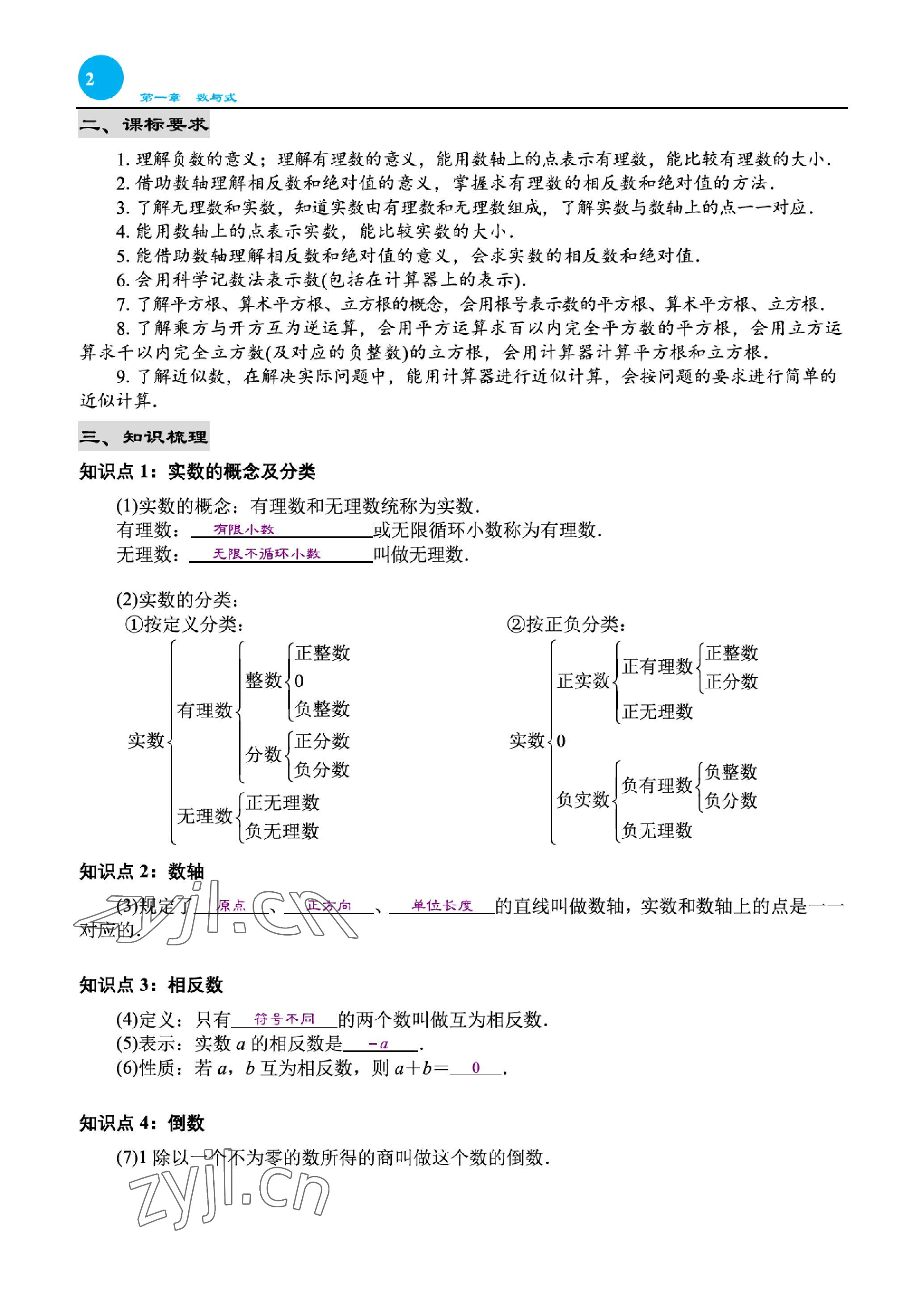 2023年综合复习与测试黄山书社数学 参考答案第2页