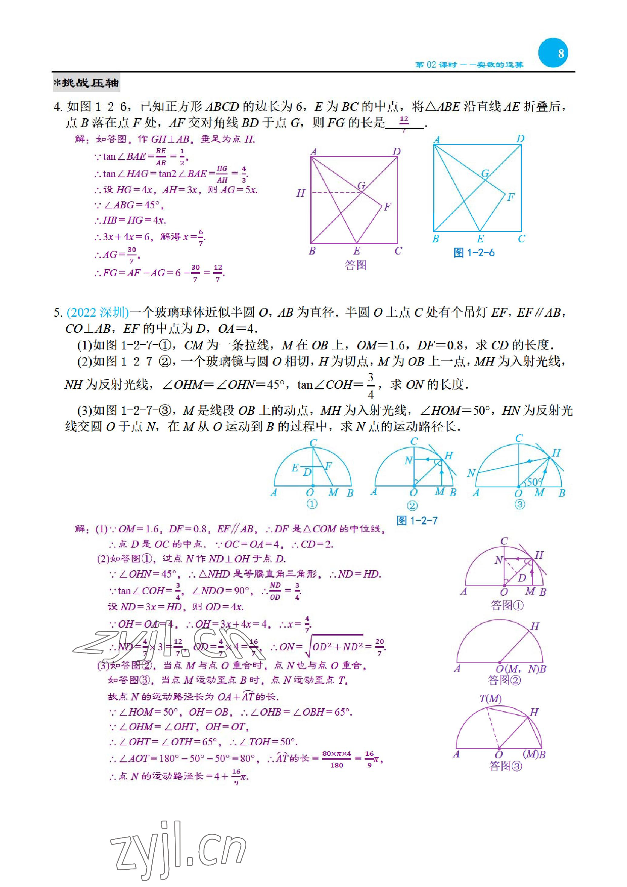 2023年綜合復(fù)習(xí)與測(cè)試黃山書(shū)社數(shù)學(xué) 參考答案第18頁(yè)