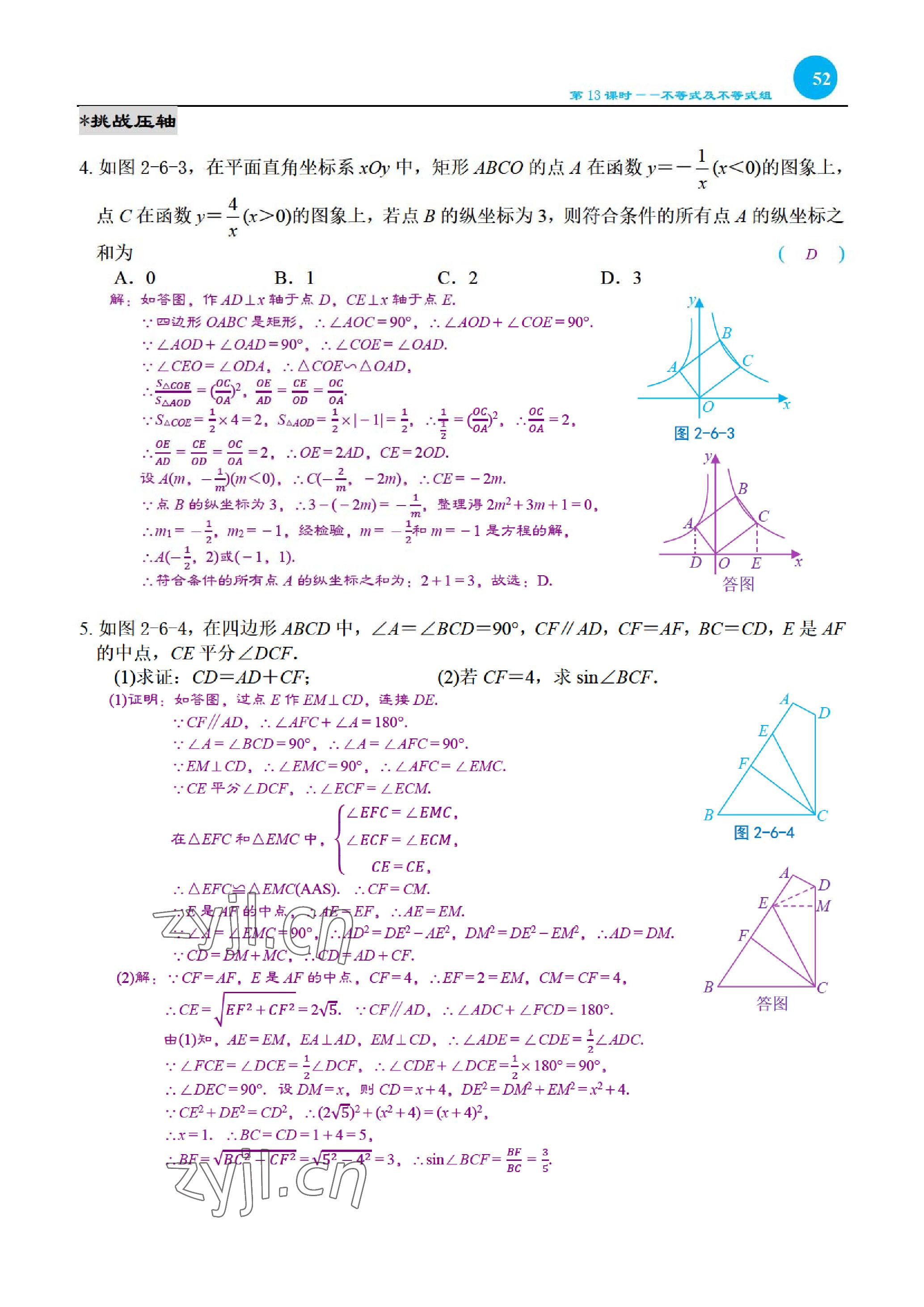 2023年綜合復(fù)習(xí)與測試黃山書社數(shù)學(xué) 參考答案第106頁