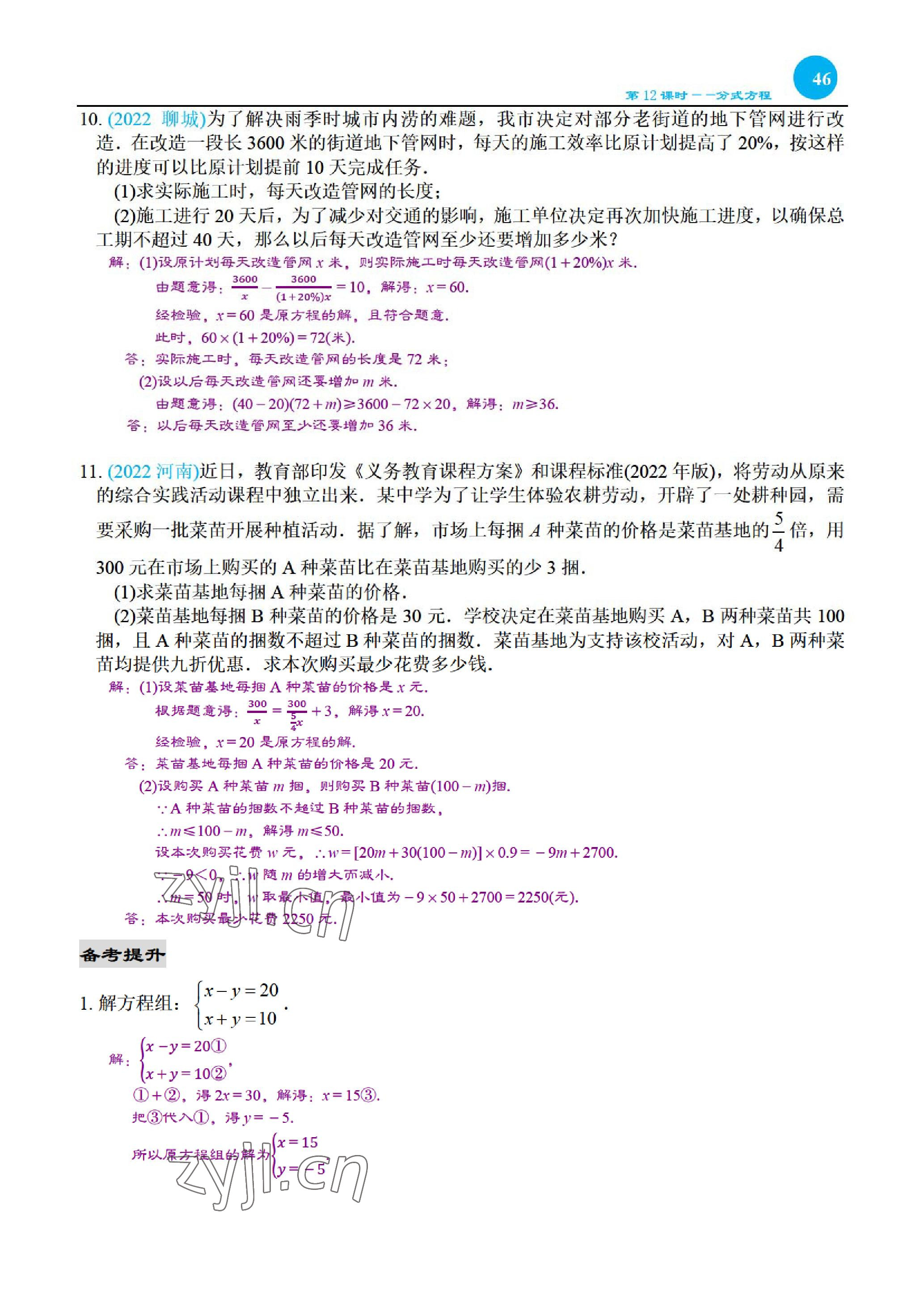2023年綜合復(fù)習(xí)與測試黃山書社數(shù)學(xué) 參考答案第94頁