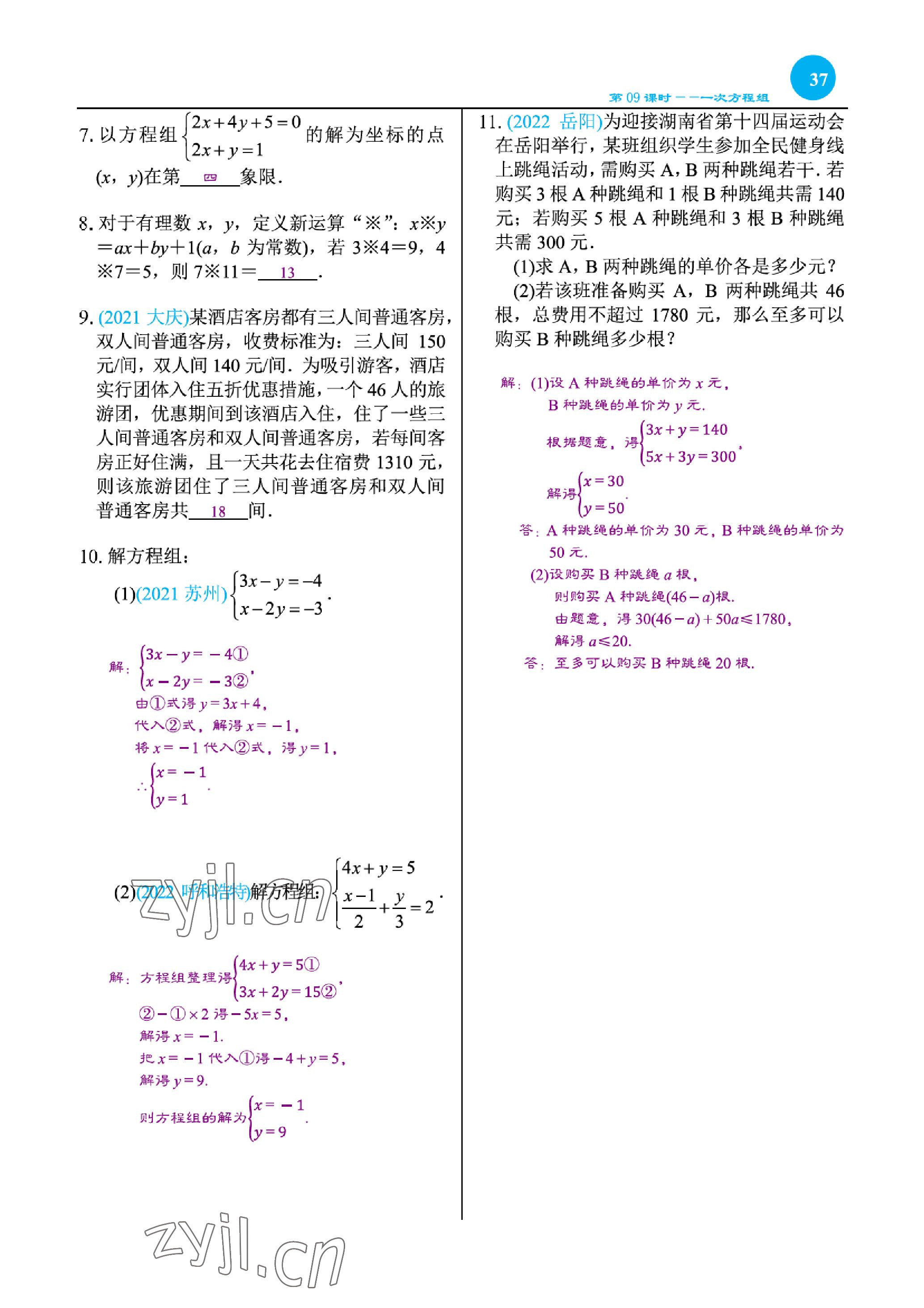 2023年綜合復(fù)習(xí)與測試黃山書社數(shù)學(xué) 參考答案第71頁