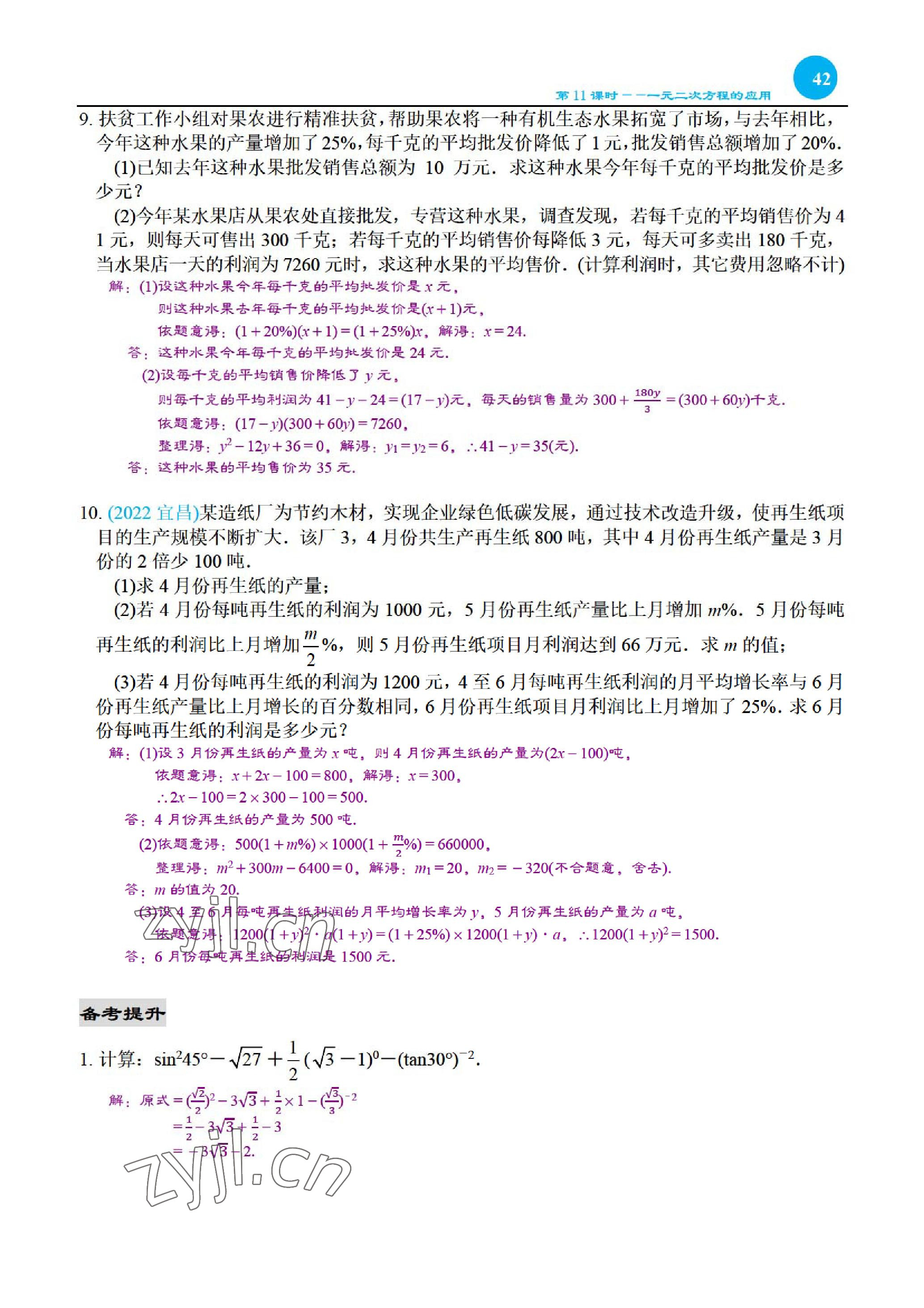 2023年綜合復習與測試黃山書社數(shù)學 參考答案第86頁