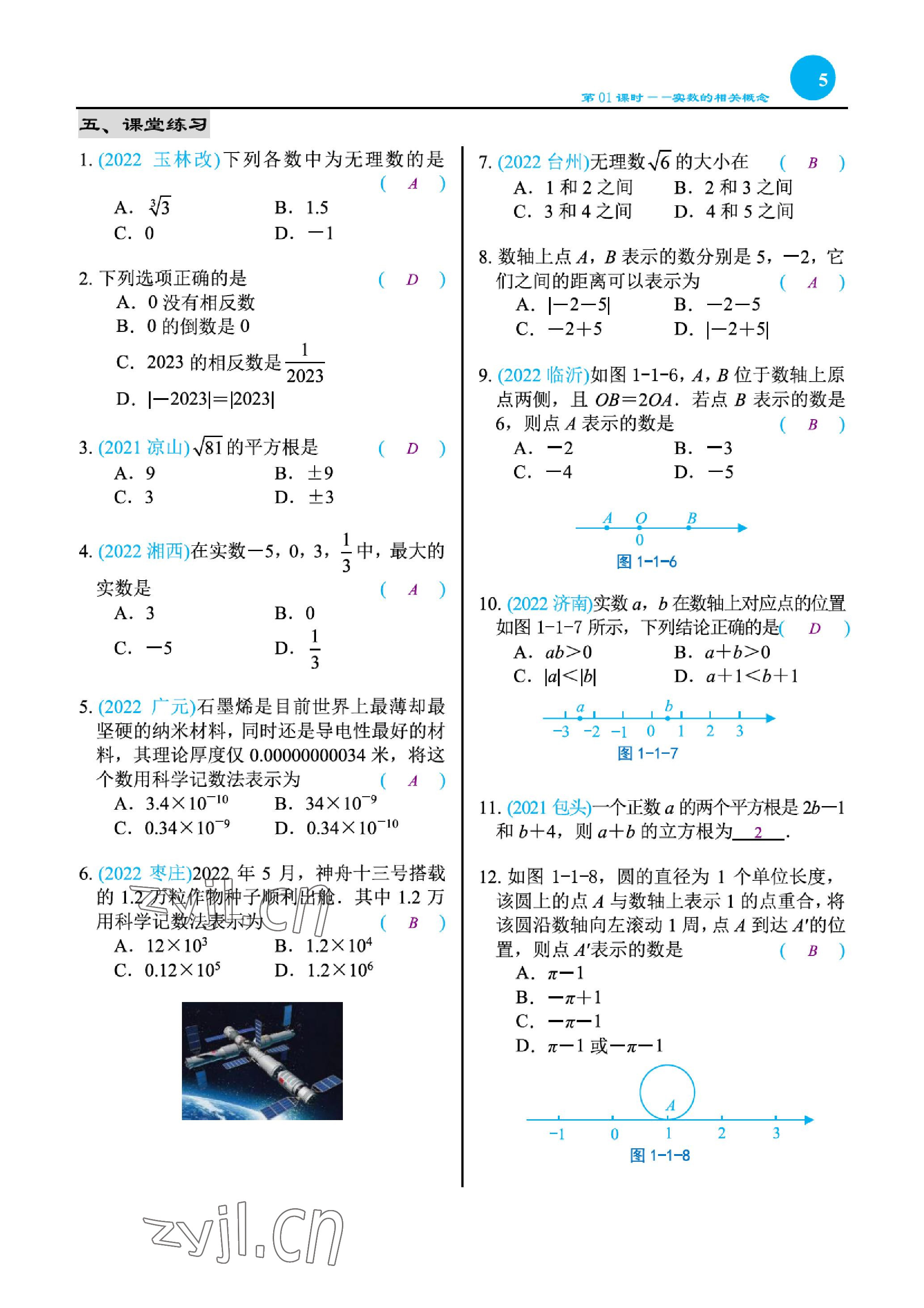 2023年綜合復(fù)習(xí)與測試黃山書社數(shù)學(xué) 參考答案第7頁