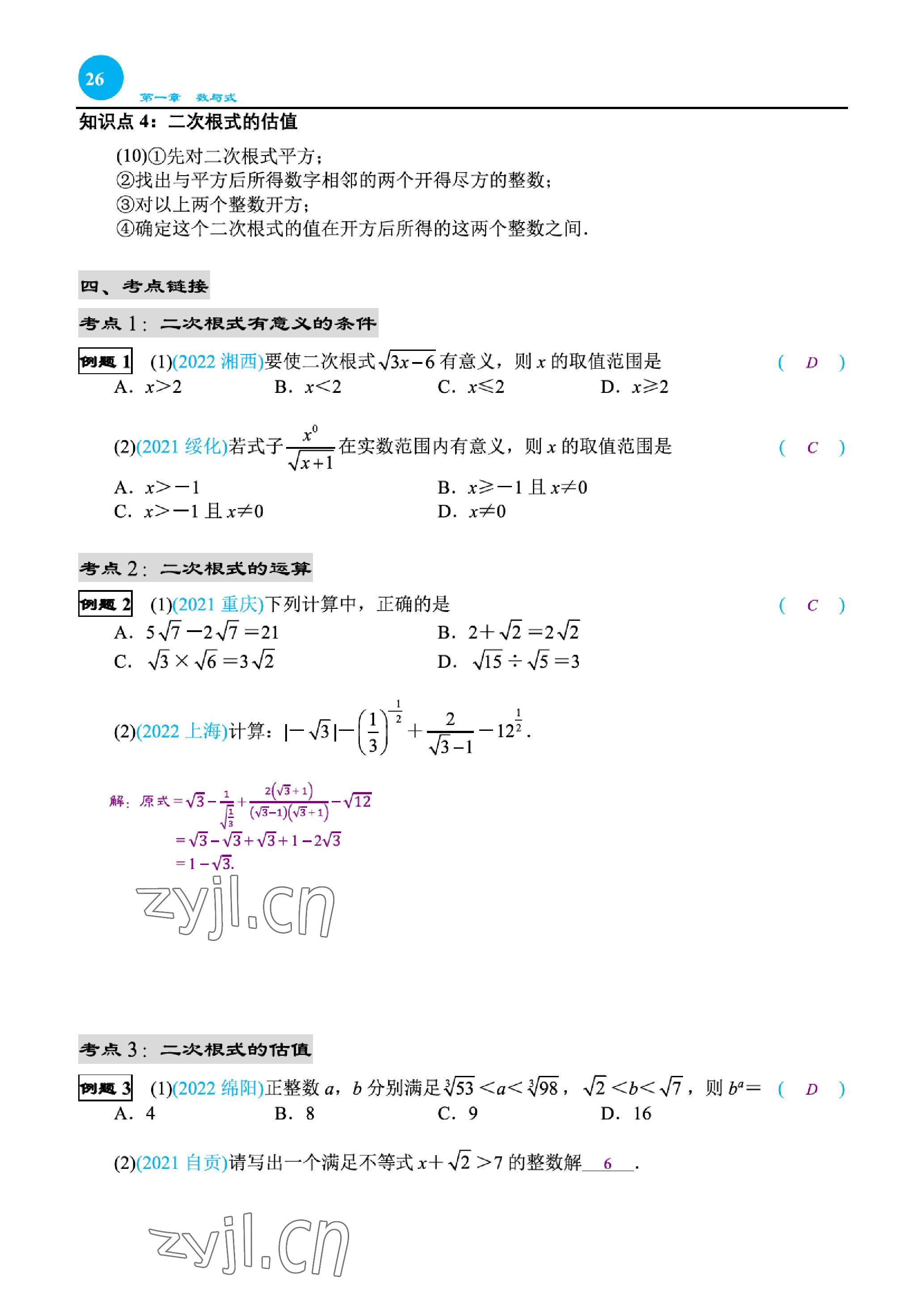 2023年綜合復(fù)習(xí)與測試黃山書社數(shù)學(xué) 參考答案第49頁