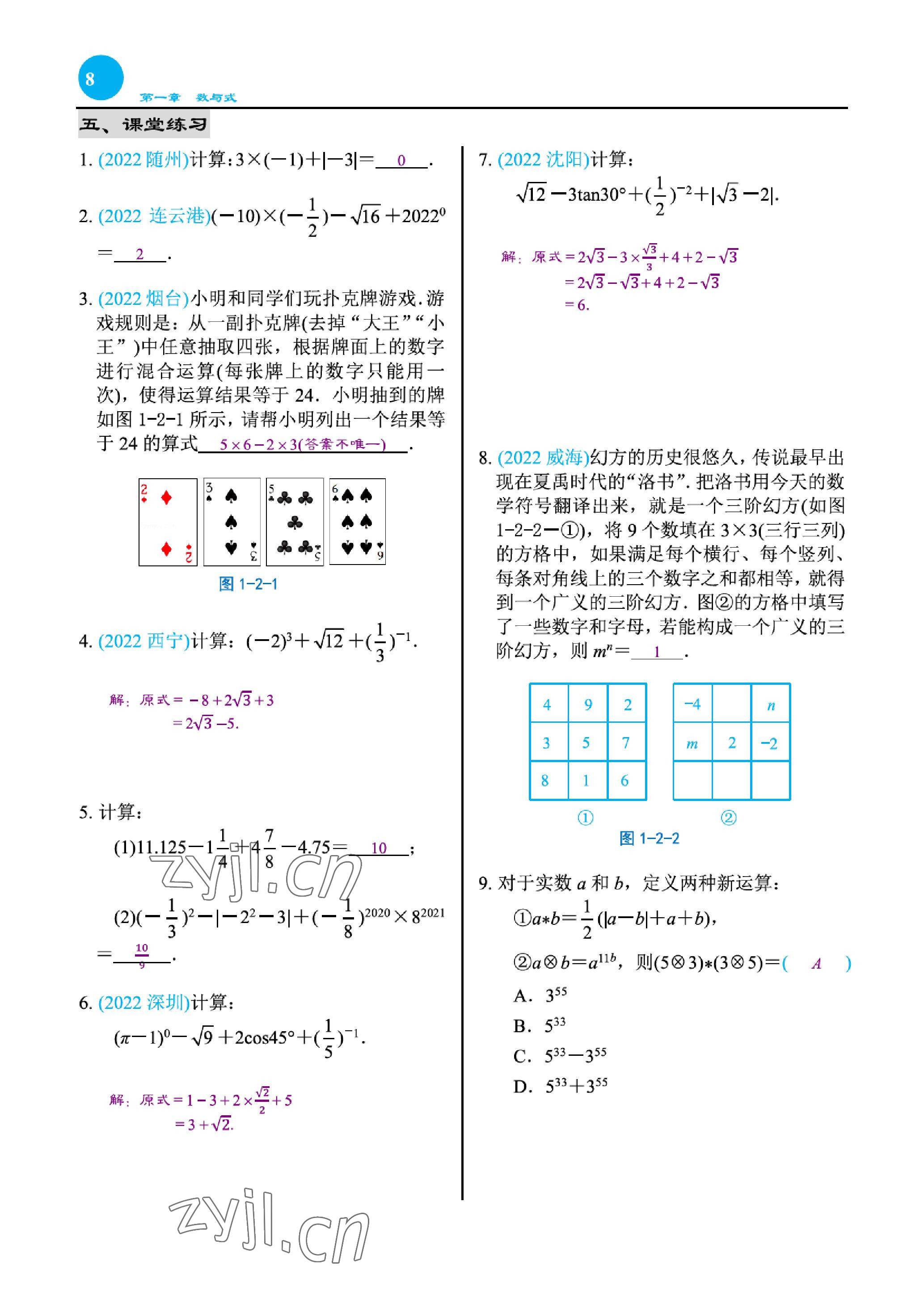2023年綜合復(fù)習(xí)與測試黃山書社數(shù)學(xué) 參考答案第13頁