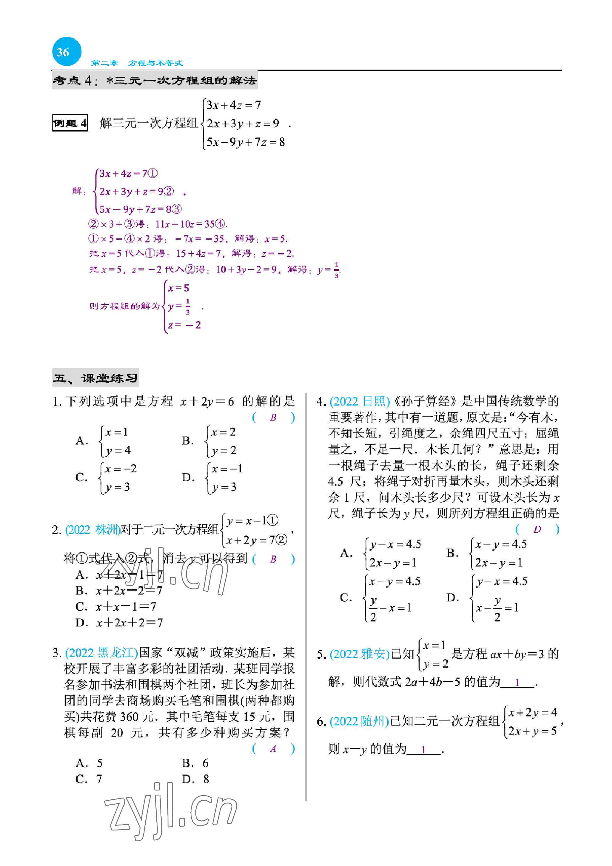 2023年綜合復(fù)習(xí)與測(cè)試黃山書社數(shù)學(xué) 參考答案第69頁