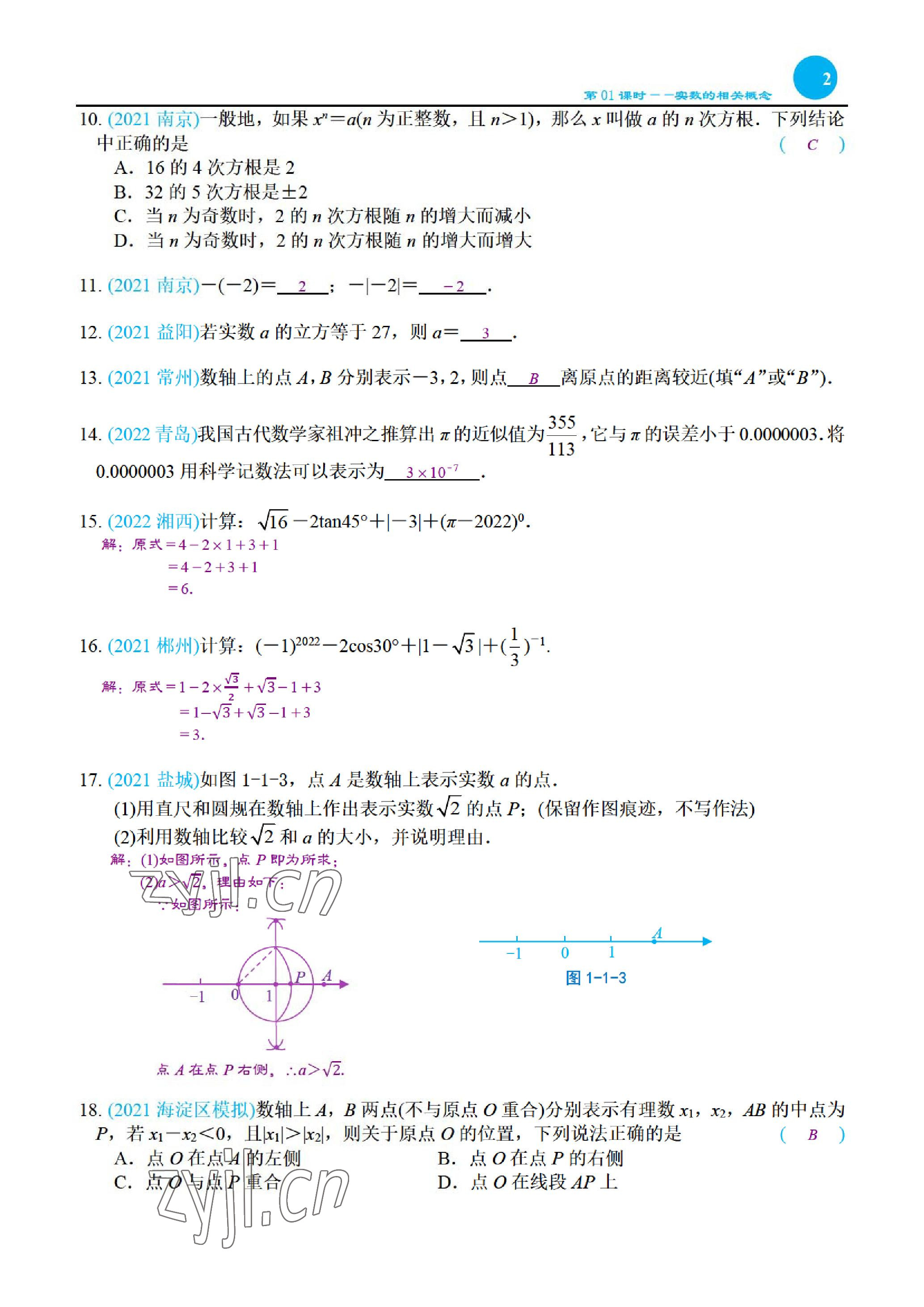 2023年綜合復習與測試黃山書社數(shù)學 參考答案第6頁