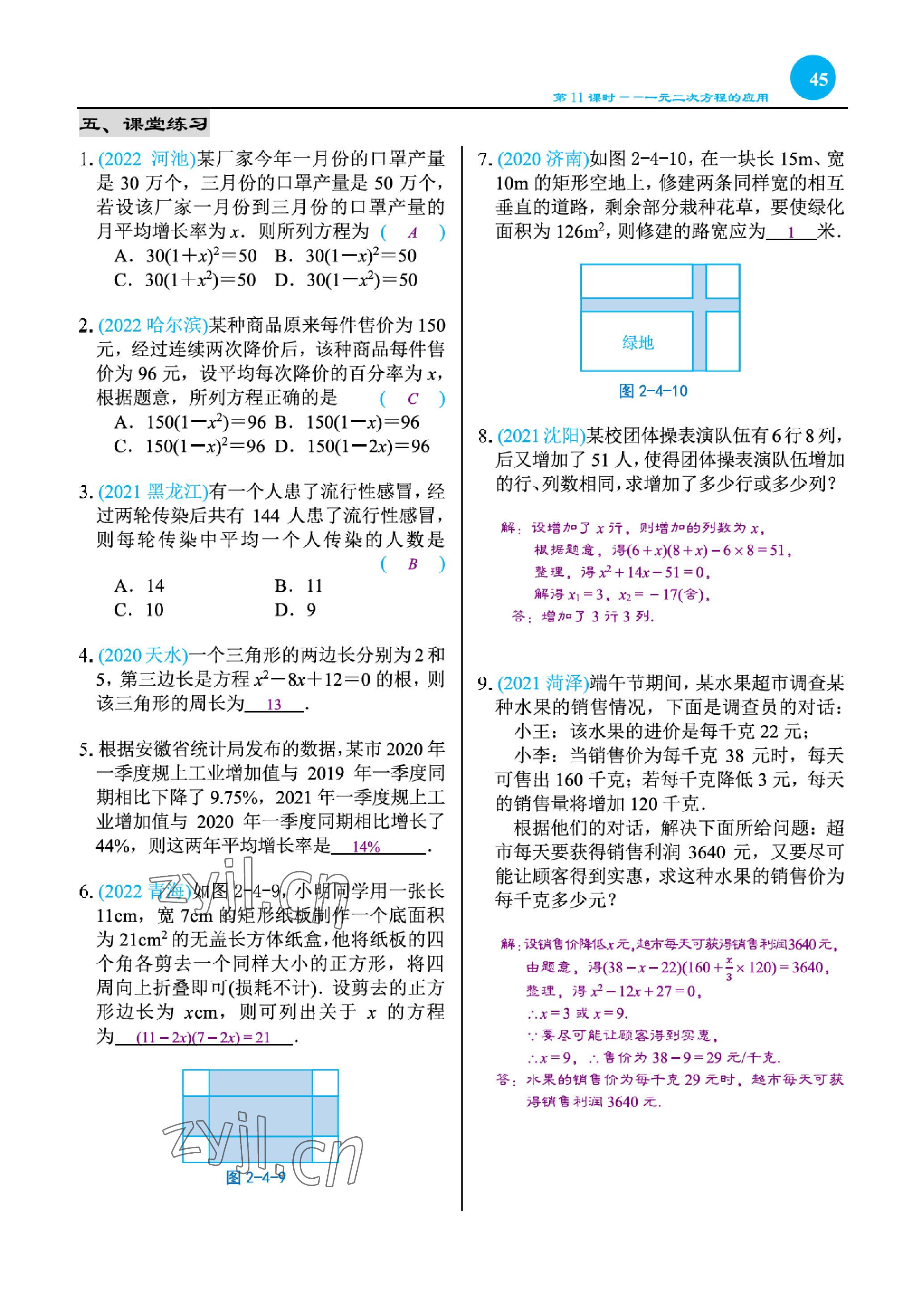 2023年綜合復(fù)習(xí)與測(cè)試黃山書(shū)社數(shù)學(xué) 參考答案第87頁(yè)